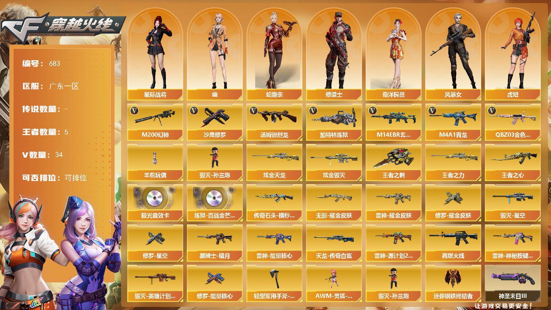穿越火线账号南部战区广东一区广东一区-34V-4王者-3炫金
【热门武器】：QBZ03-金色蔷薇*4，M14EBR-玄武，M4A