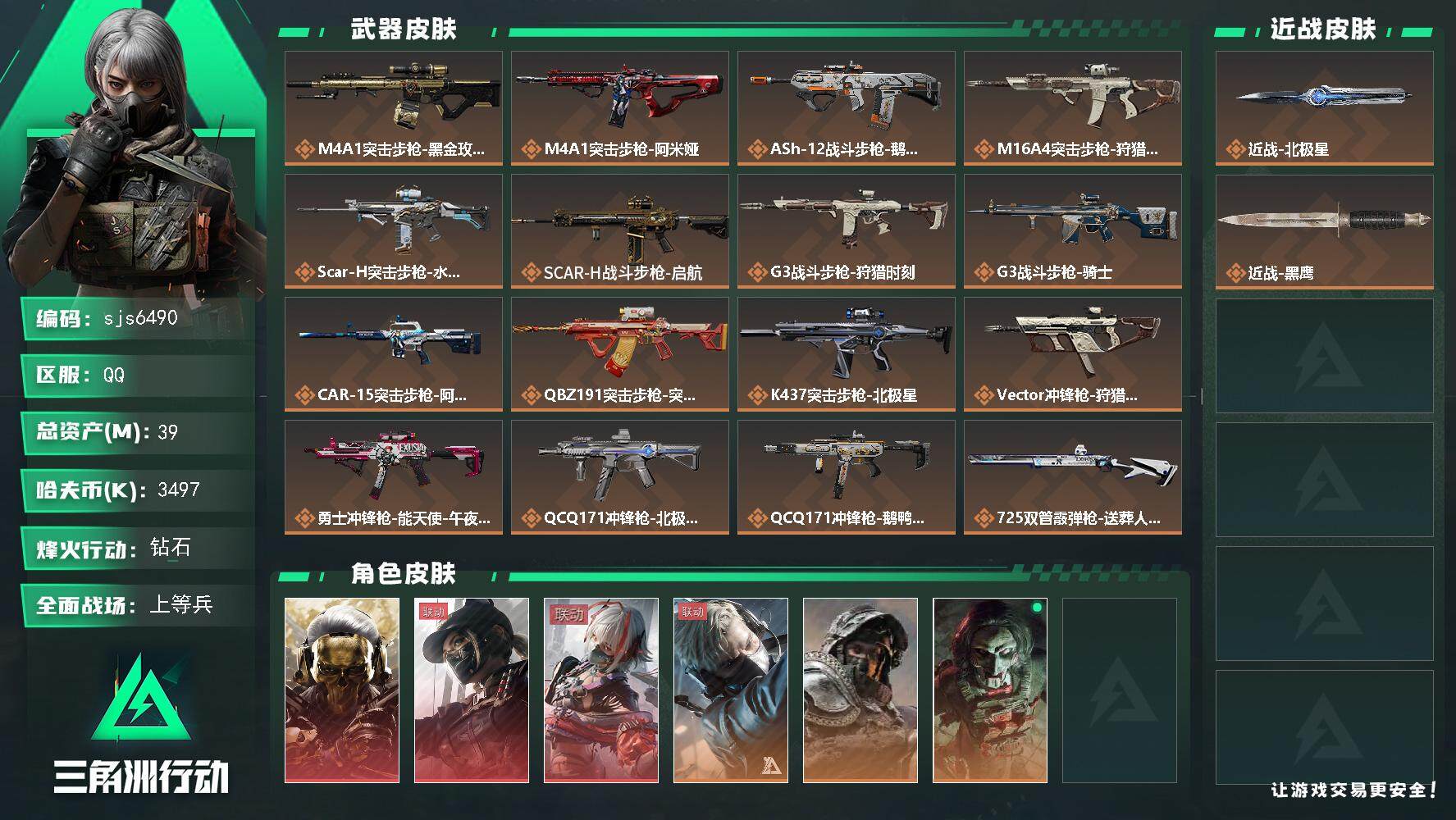 三角洲行动账号QQ【sjs6490】0处罚 北极星 蚀金玫瑰 维什戴尔 天际线 烽火地带段位: 钻石 全面战场段位: 