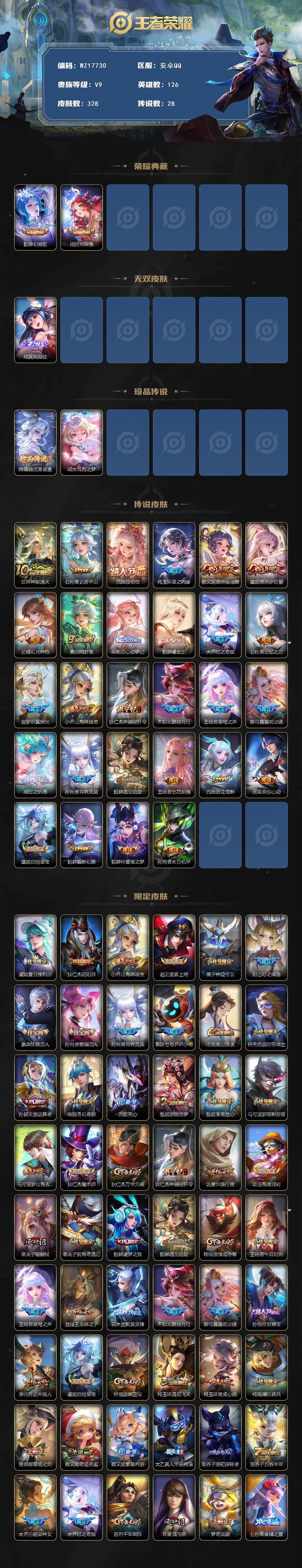 WZ033476887王者荣耀账号详情图2 WZ033476887王者荣耀账号详情图2