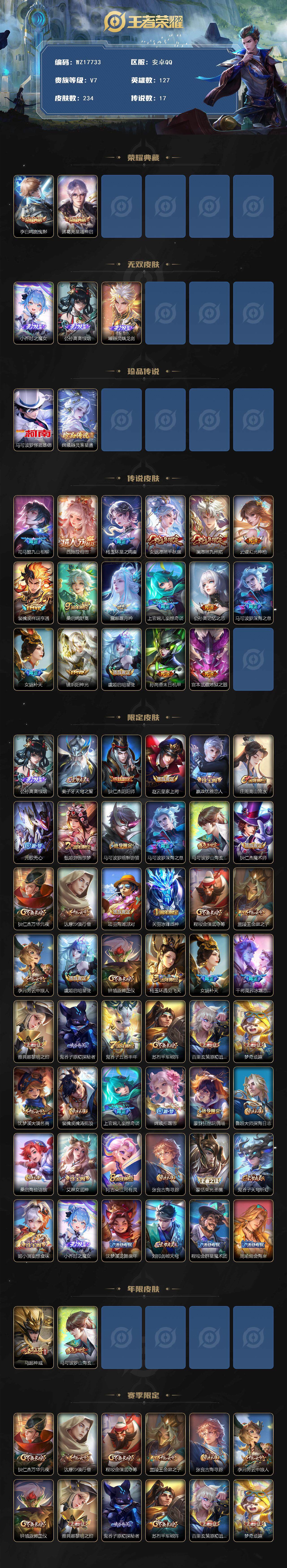 WZ033476876王者荣耀账号详情图2 WZ033476876王者荣耀账号详情图2