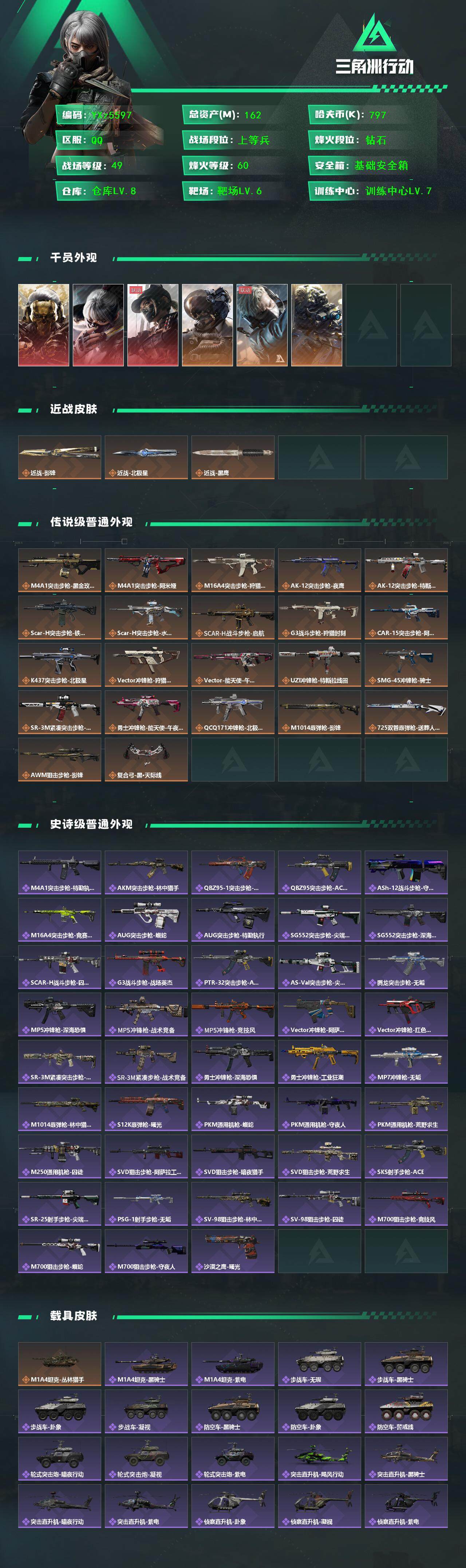 SJZCMW45458三角洲行动账号详情图2 SJZCMW45458三角洲行动账号详情图2