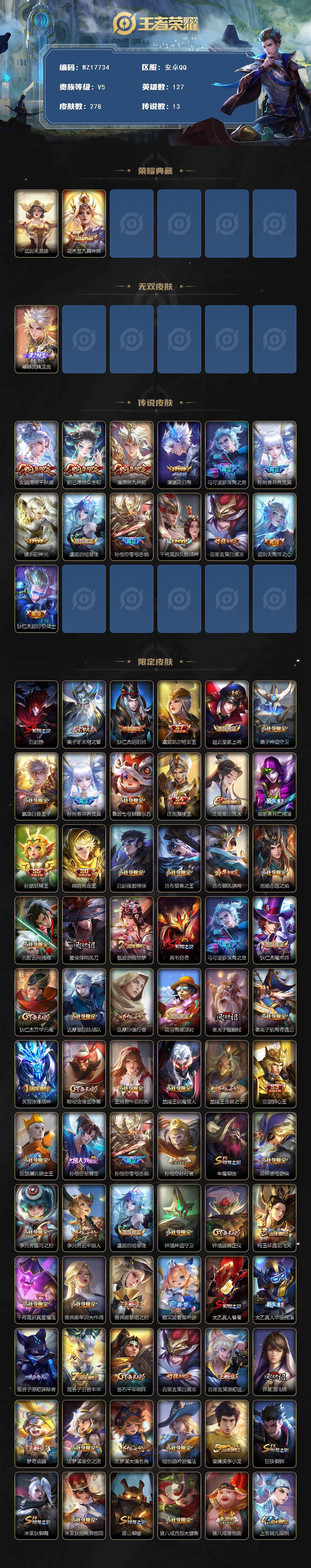 WZ033479920王者荣耀账号详情图2