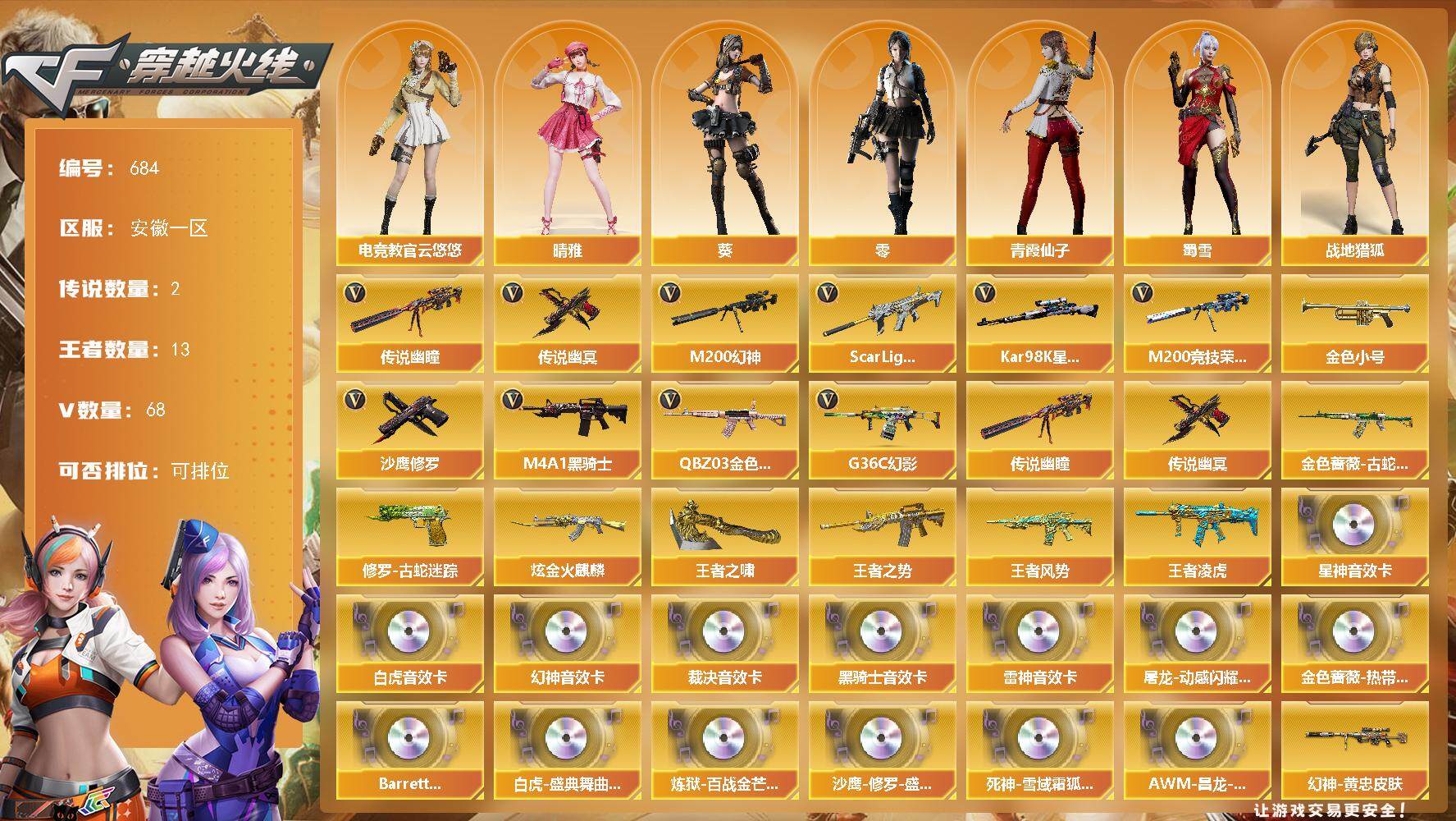 穿越火线账号东部战区安徽一区安徽一区-68V-13王者-1炫金
【传说武器】：传说幽瞳，传说幽冥
【热门武器】：传说幽瞳，传说幽