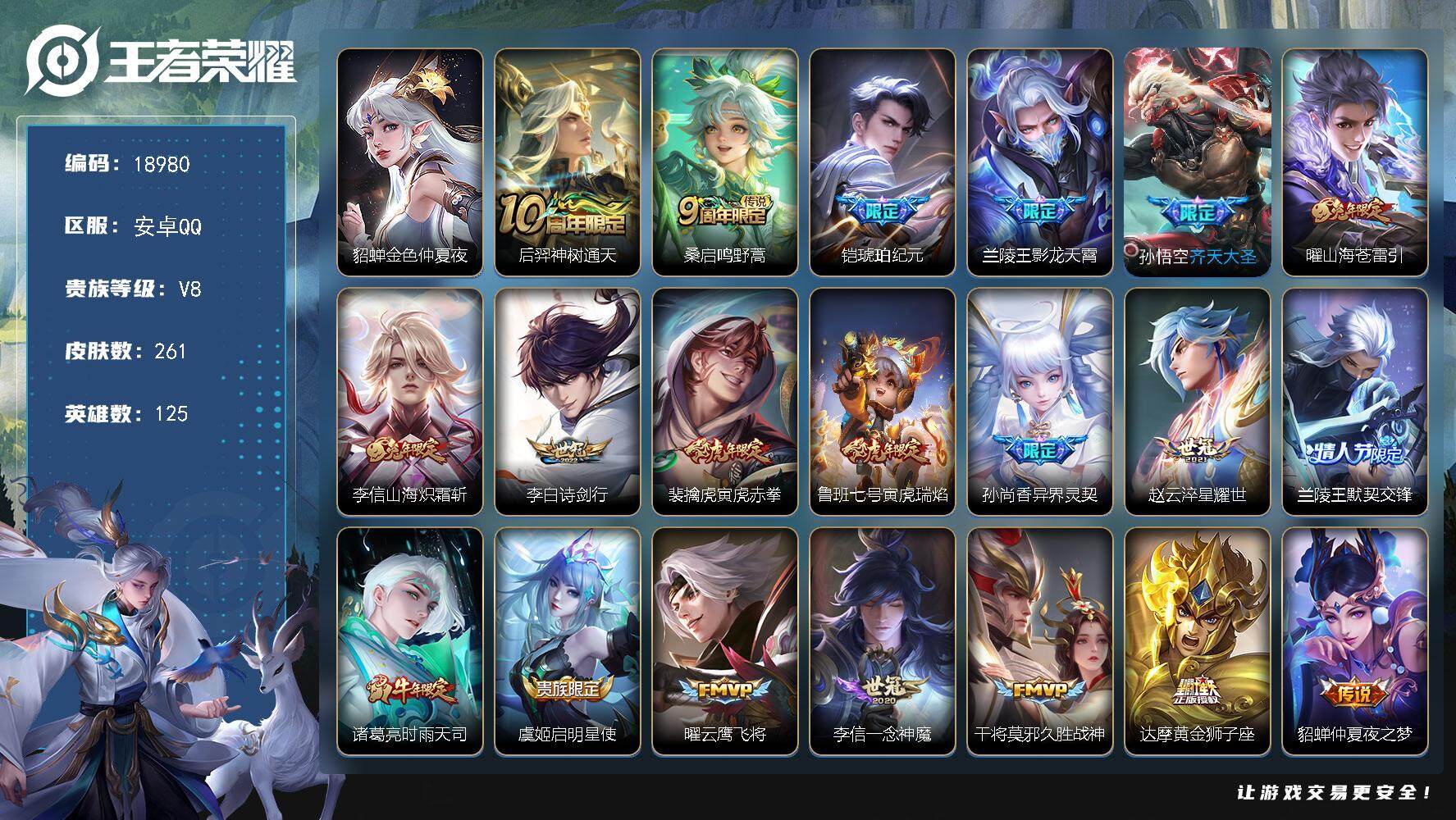 王者荣耀账号安卓QQ可换绑【性价比优质号 铠琥珀纪元 兔年李信曜 时雨天司 傲雪梅枪 多传说限定质量号】 幸运值354 19按键，1星传说，1天幕，19王者印记，满级铭文，可二次CD15542，安卓Q-V8-261皮肤