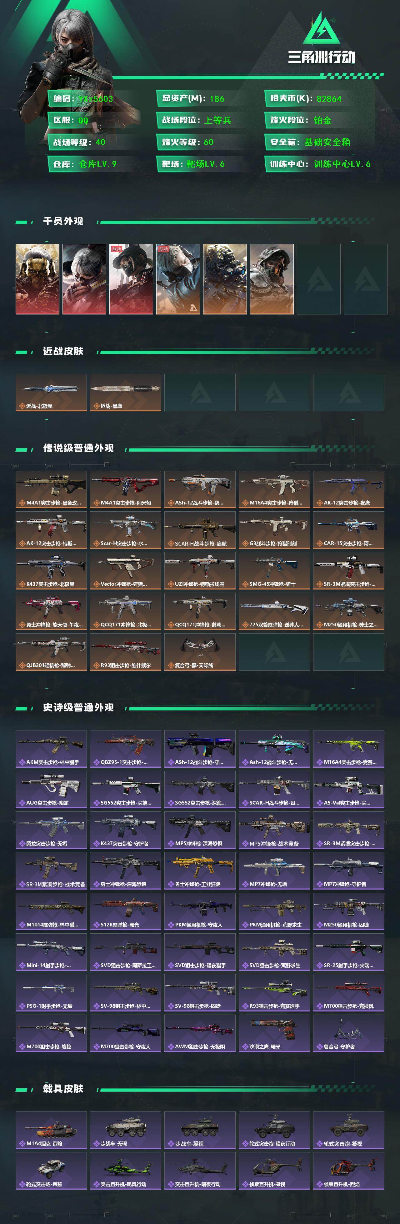 SJZCMW45459三角洲行动账号详情图2 SJZCMW45459三角洲行动账号详情图2