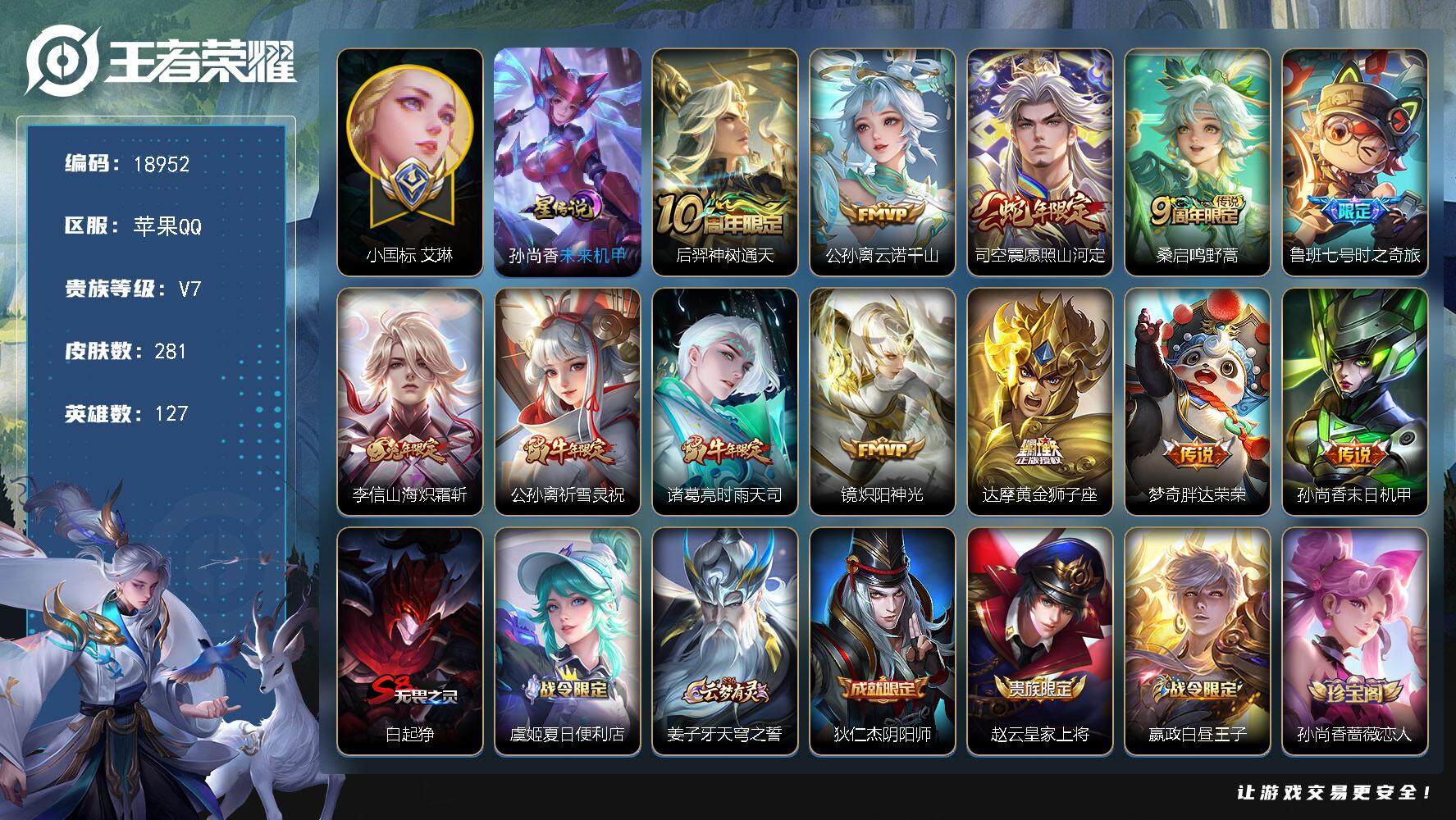 王者荣耀账号苹果QQ可换绑【巅峰发育路 发育路79段 2个小国标 10金标 小国标艾琳1.44万 小国标孙权1.34万 元流之子金标1.44万 公孙离鲁班七号戈娅苍敖隐金标万战 】 幸运值298 3979星币 3按键，
