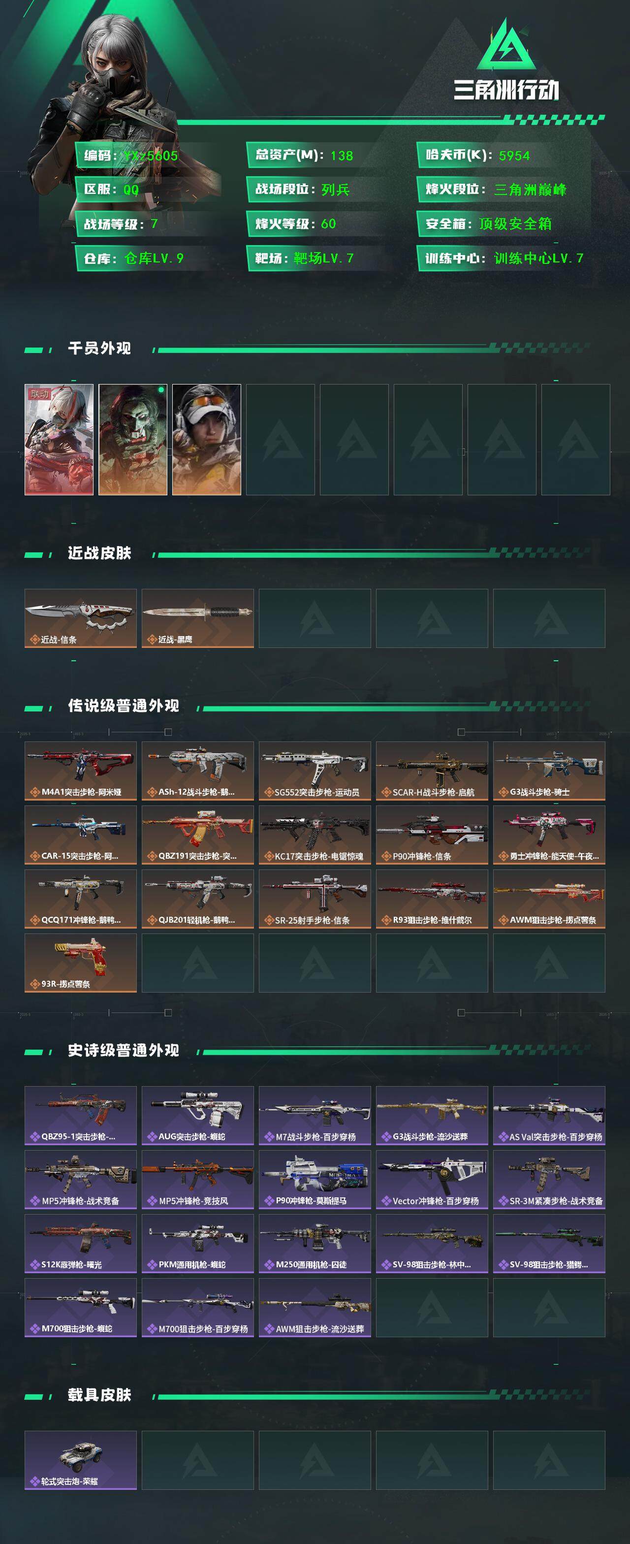 SJZCMW45481三角洲行动账号详情图2