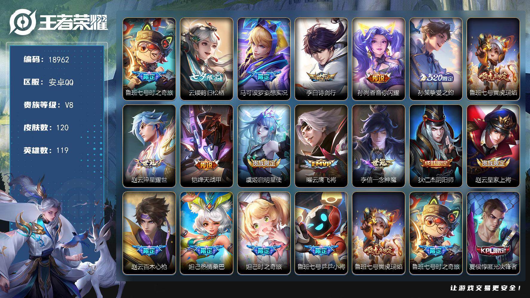 王者荣耀账号安卓QQ可换绑【性价比优质号 七夕云缨 520孙策 傲雪梅枪 青龙志 朱雀志 多传说限定质量号】 2按键 3王者印记 五级铭文80 可二次CD15555 安卓Q-V8-120皮肤-12传说-46史诗【传说皮