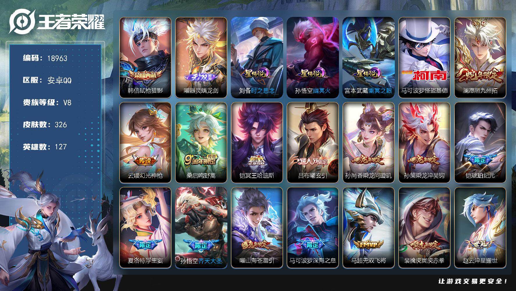 王者荣耀账号安卓QQ可换绑【V8精品男神号 韩信典藏 曜无双 怪盗基德 龙年孙策 情人节吕布 铠琥珀纪元 时雨天司 多传说限定质量号】 11按键 3星传说 12王者印记，满级铭文，可二次CD15556，安卓Q-V8-3