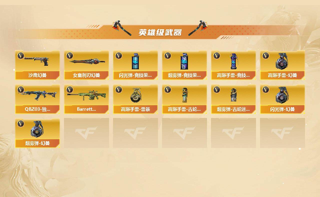 CFCMW421694穿越火线账号详情图3