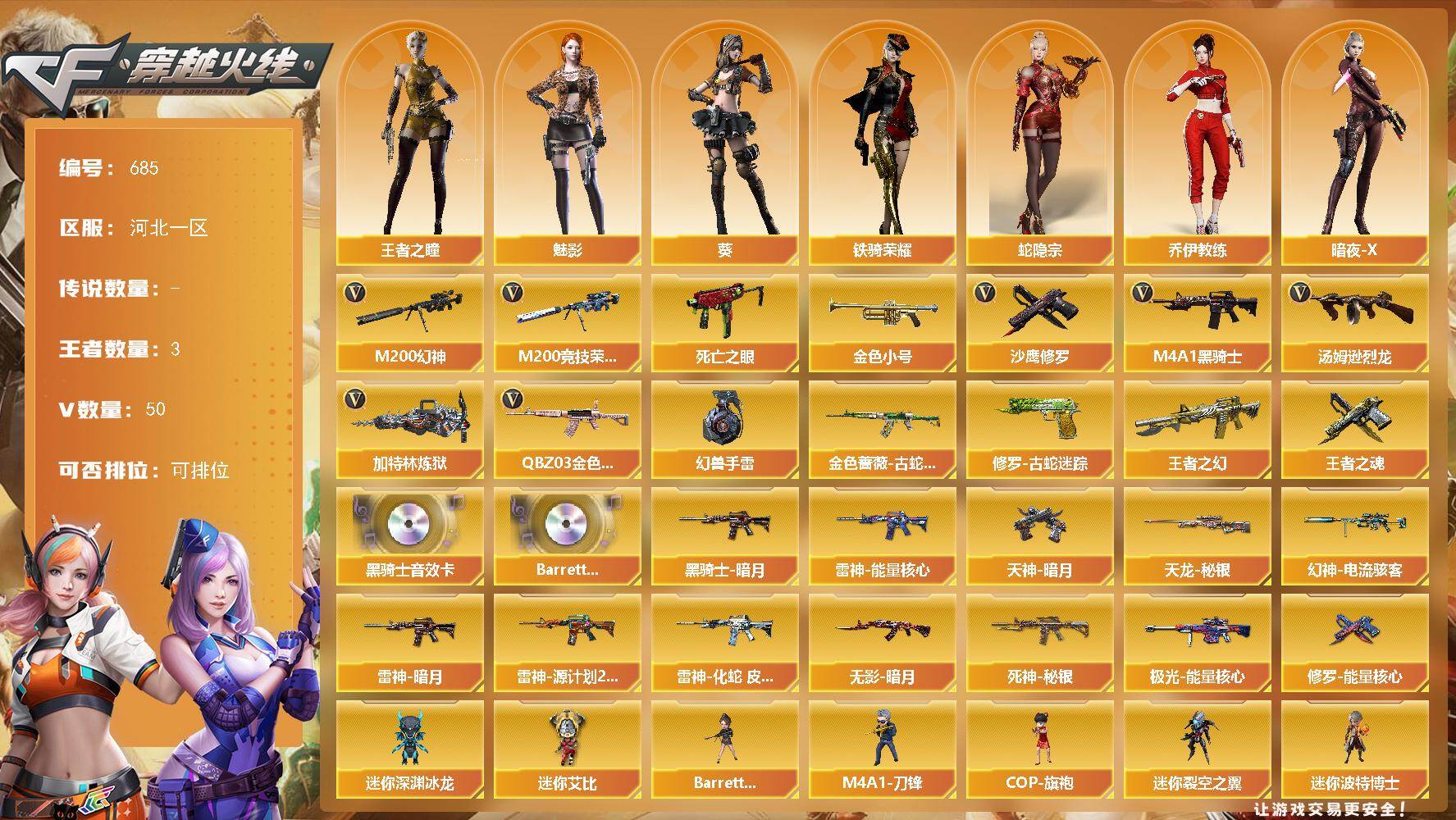 穿越火线账号北部战区河北一区河北一区-50V-3王者-0炫金
【热门武器】：QBZ03-金色蔷薇，M200-幻神，金色蔷薇-古蛇