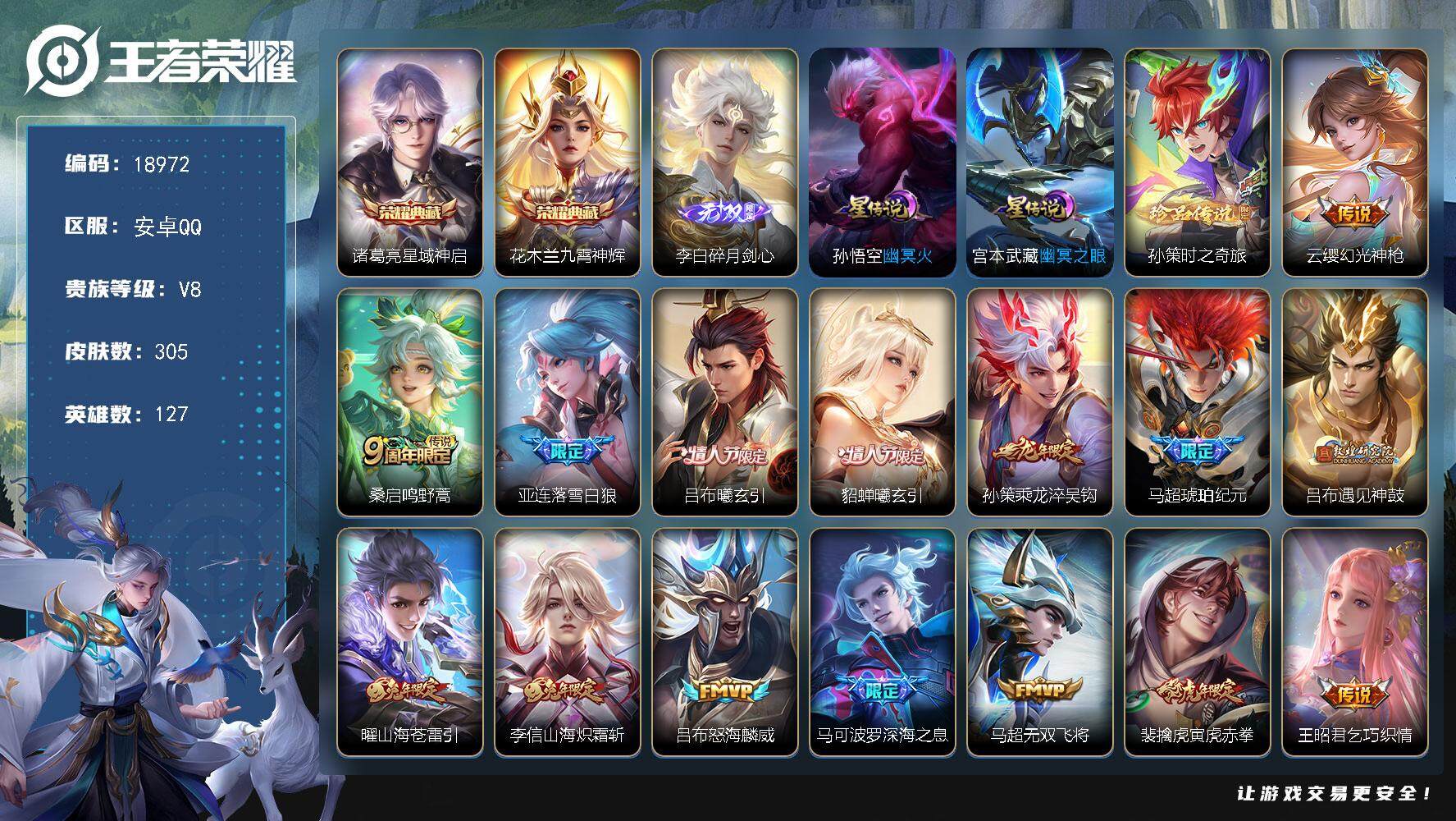 王者荣耀账号安卓QQ可换绑【V8精品号 金标万战吕布海诺 银标万战马超亚连 中路47段 对抗路52段 双典藏 李白无双 龙年孙策 天魔缭乱 神威 多传说限定质量号】 11按键，2星传说，11王者印记，五级铭文270，可