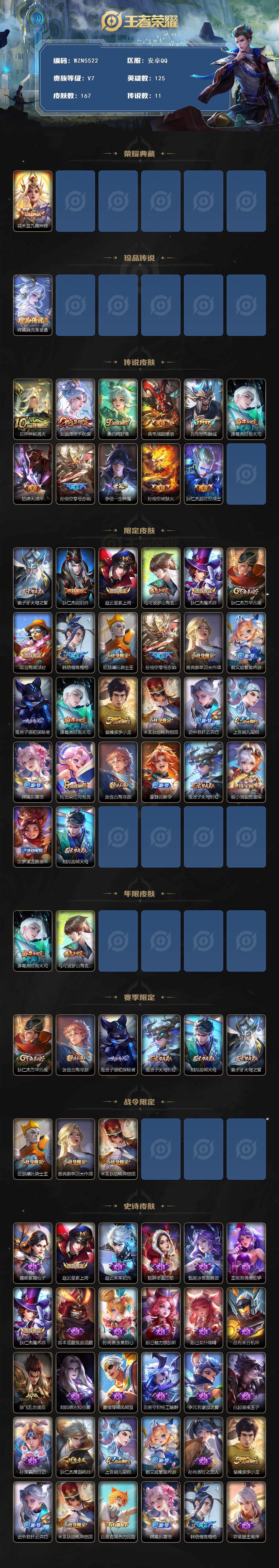 WZEY3477099王者荣耀账号详情图3