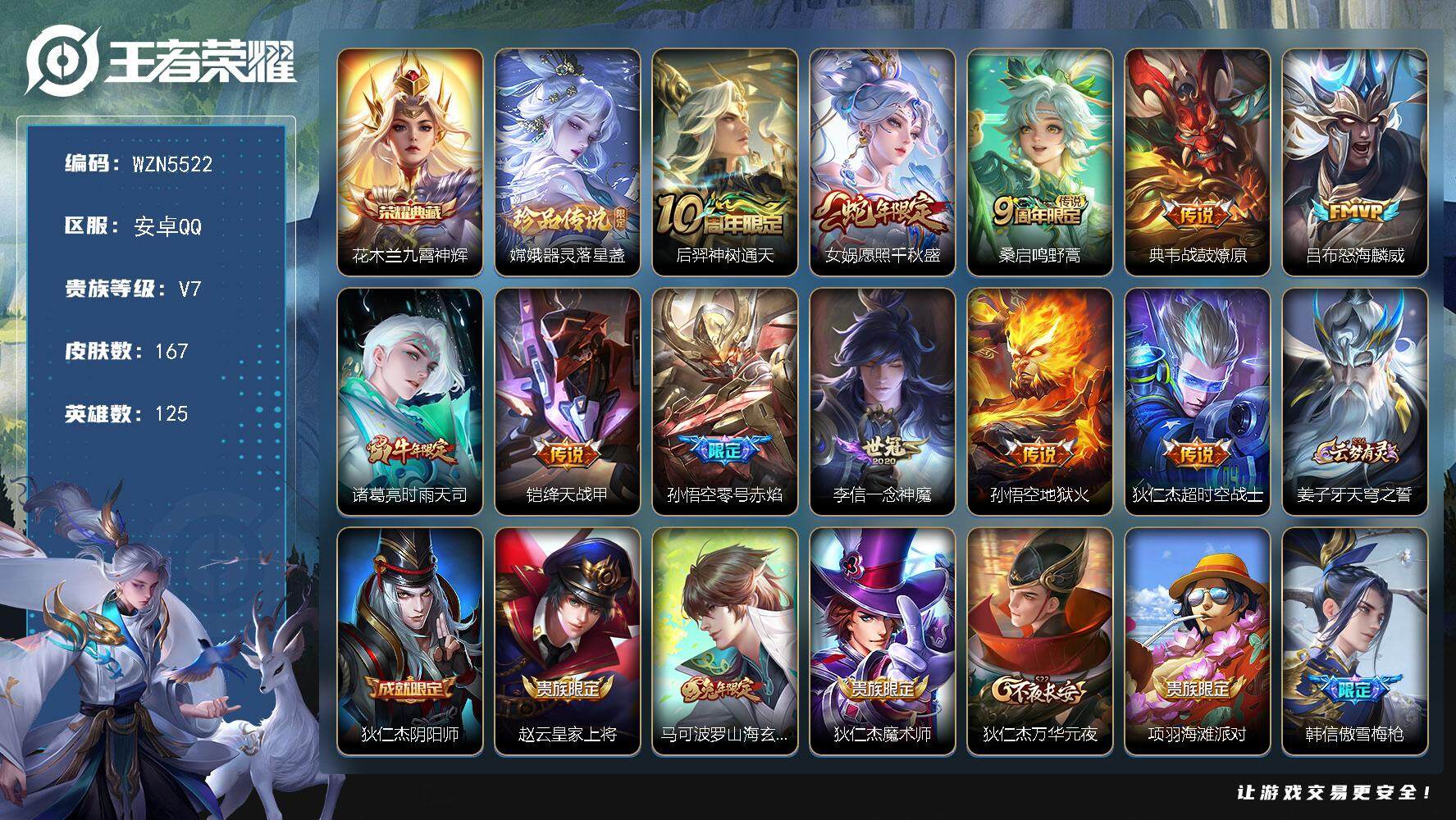 WZEY3477099王者荣耀账号详情图2