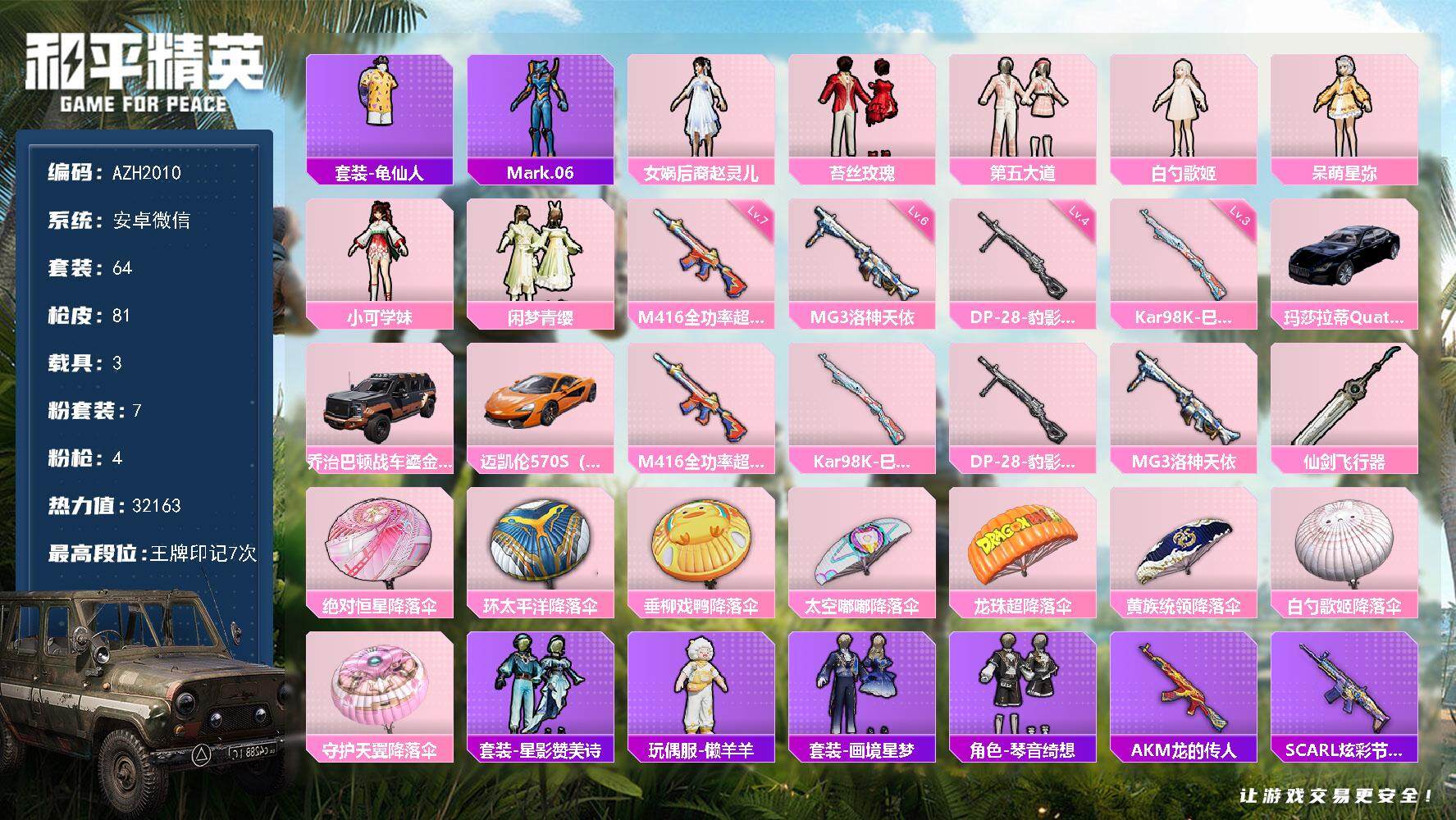 和平精英账号安卓微信3载具-64套装-81枪皮-【AZH2010】安卓 微信【赵灵儿第五大道白勺歌姬 七级全功率超战M4