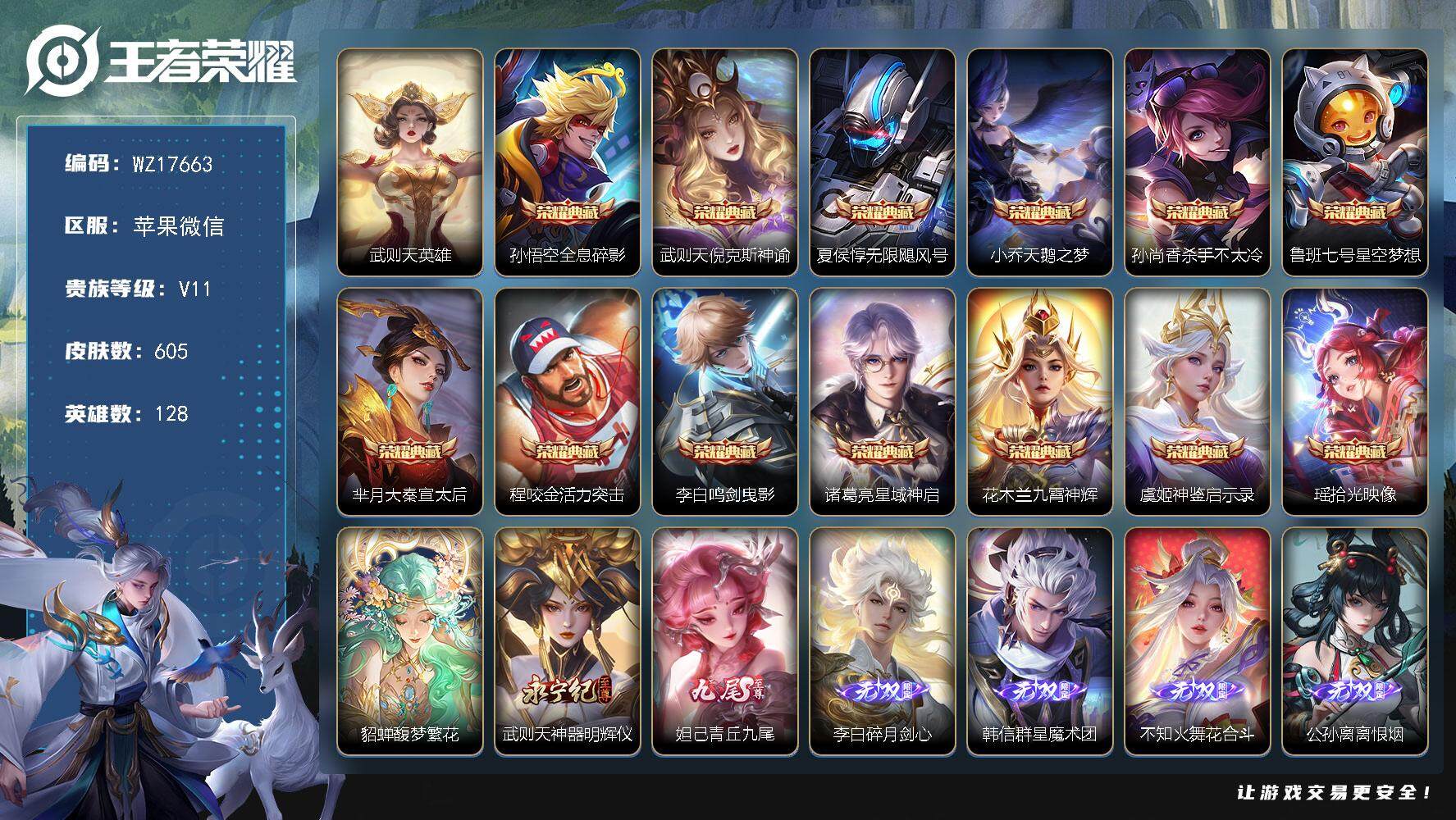 王者荣耀账号苹果VX【WZ17663】HCA40567，，小魔方亮-1.45w小国标马克波罗-1.44w小国标狄仁杰-1.32w孙尚香-3金标-瑶差无双满皮-孙尚香满皮-生肖限定差5全套系-1荣耀水晶未使用-7星传说-