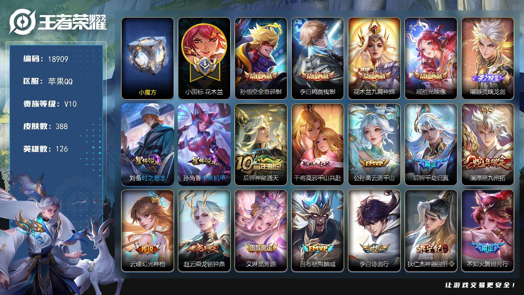 王者荣耀账号苹果QQ可换绑【V10精品号 花木兰小国标1.5万 对抗路41段 号上3600点券，李信金标万战 3金标 4典藏 曜无双 女娲补天 李逍遥 多传说限定质量号】 10按键，2星传说，1天幕，61戳戳，17王者