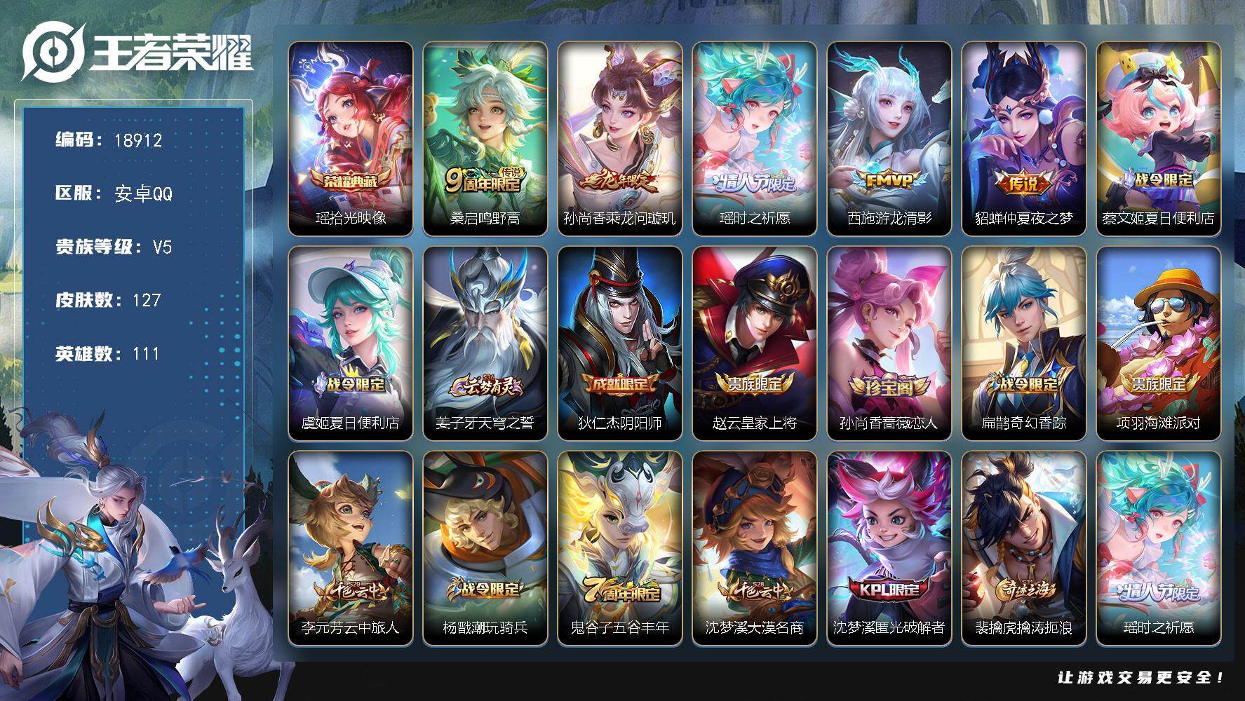 王者荣耀账号安卓QQ可换绑【精品女号 瑶典藏 瑶时之祈愿 龙年安琪拉孙尚香 多传说限定妹子号】 钱包无法注销介意勿拍 2按键 1王者印记 五级铭文50 可二次KK7116 安卓Q-V5-127皮肤-1典藏皮肤-5传说-