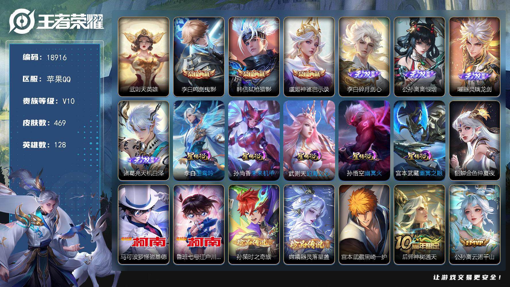 王者荣耀账号苹果QQ可换绑【V10精品号 李白全皮 金标苍 4典藏含武则天英雄 4无双 5珍品 多传说限定号】 32按键，6星传说，117戳戳，26王者印记，满级铭文，可二次KK7120，苹果Q-V10-469皮肤-3