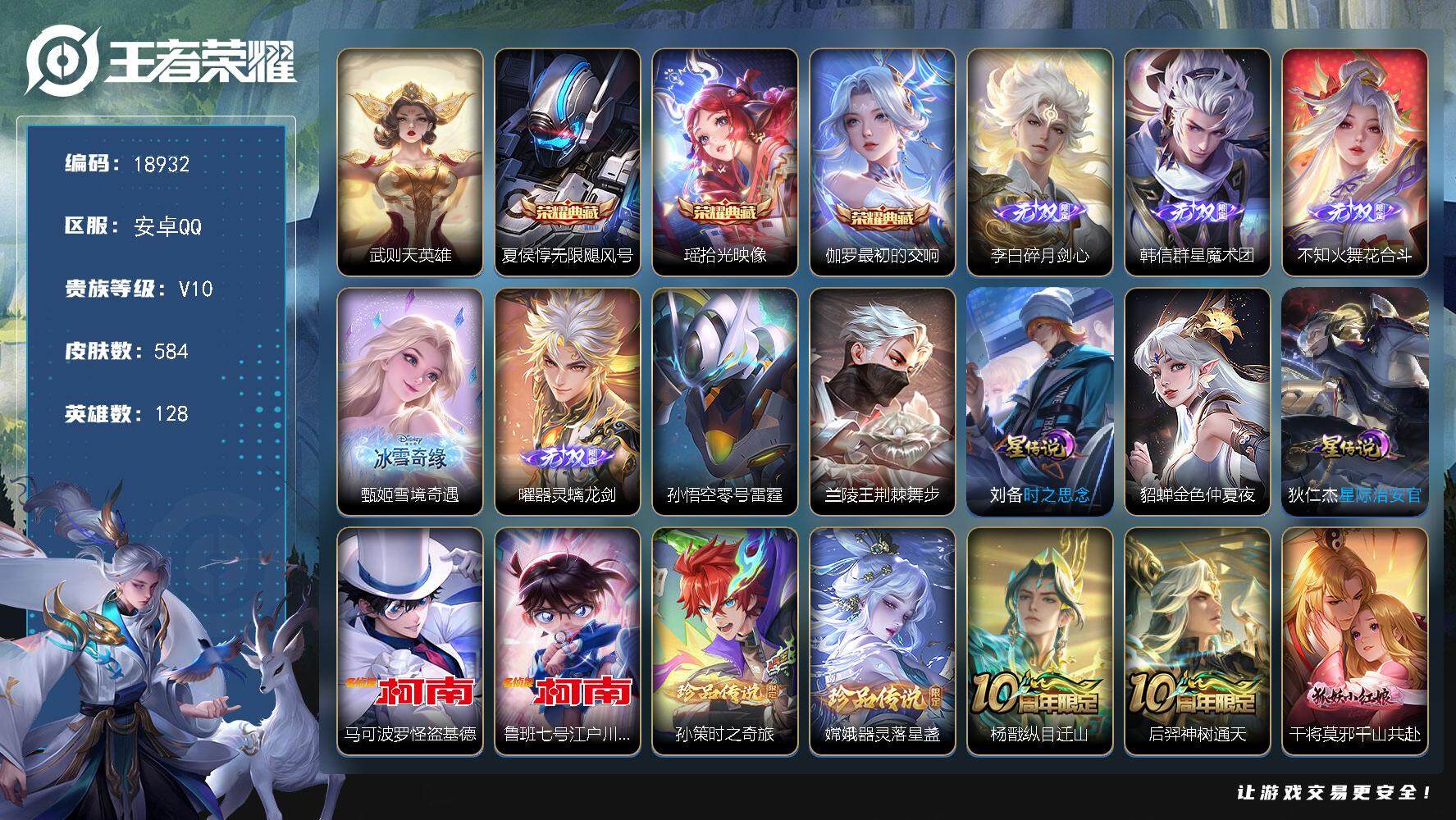 王者荣耀账号安卓QQ可换绑【V10精品号 生肖限定30个 隐藏灵宝 背包有一颗荣耀水晶 4典藏含武则天英雄 5无双 4珍品 】4166星币 37按键，5星传说，1天幕，155戳戳，18王者印记，五级铭文220，可二次K