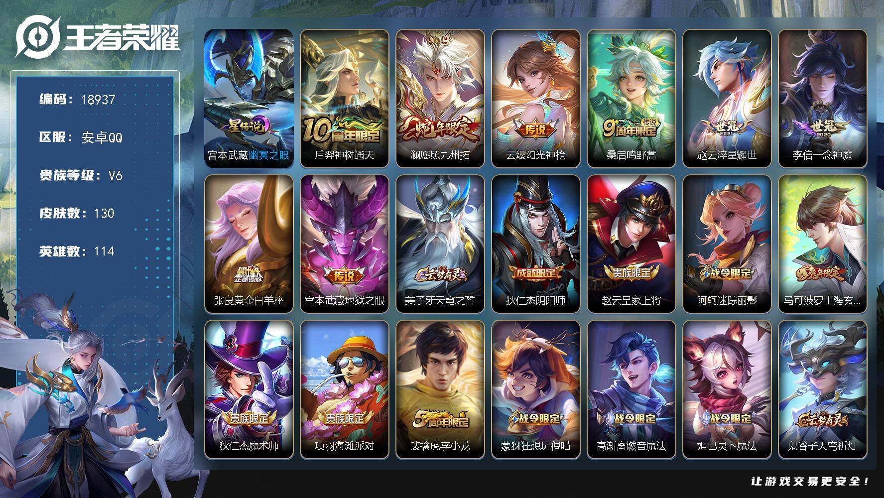 王者荣耀账号安卓QQ可换绑【性价比优质号】 幸运值220 3751星币 5按键，1星传说，5王者印记，五级铭文90，可二次KK7132，安卓Q-V6-130皮肤-8传说-35史诗【英雄全皮】：空空儿全皮【星元皮肤】：宫