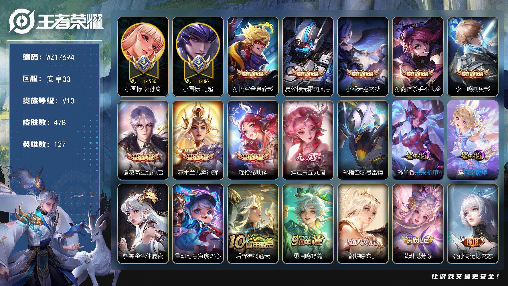 王者荣耀账号安卓QQ【WZ17694】HC23375，，，，，小国马超---小国公孙离，，，，，安卓Q-V10-最强王者段位-127英雄-478皮肤-8典藏皮肤-1无双-59传说-163史诗
【英雄全皮】：扁鹊全皮，刘