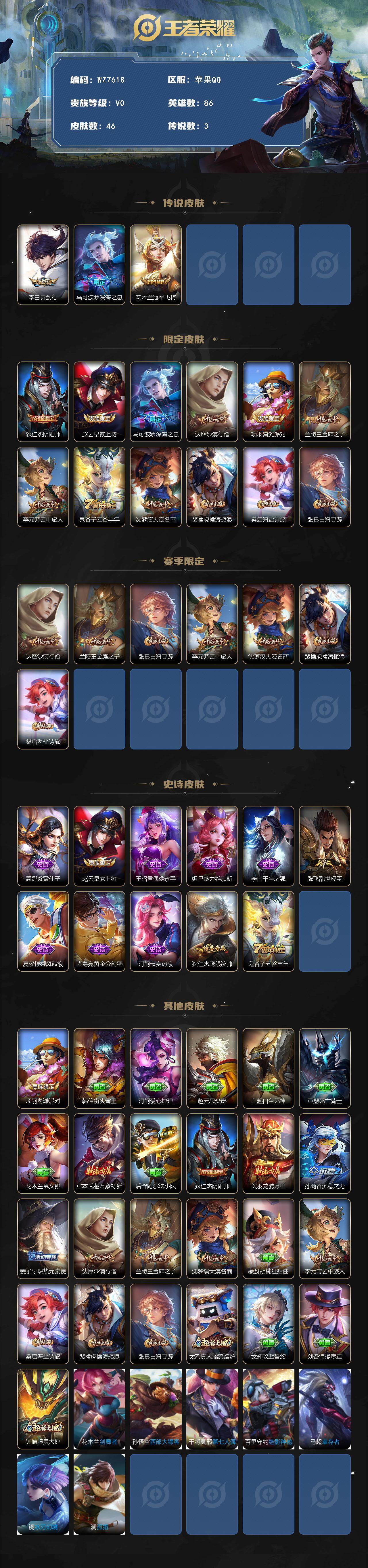 WZXS4155280王者荣耀账号详情图2