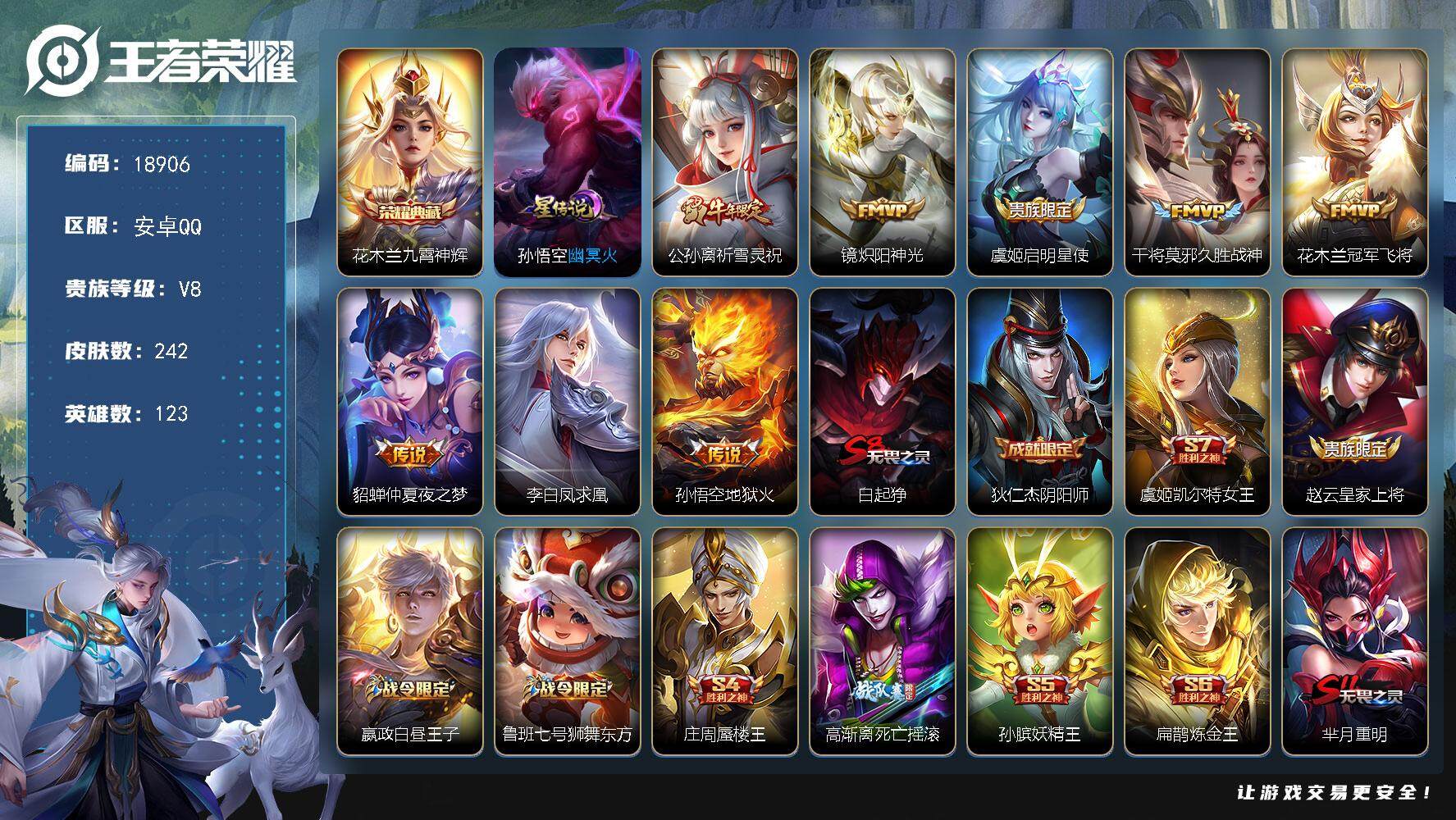 王者荣耀账号安卓QQ可换绑【性价比优质号 花木兰典藏 祈雪灵祝 凤求凰 韩信飞衡 多传说限定号】 1星传说 13王者印记 满级铭文 可二次BX2713 安卓Q-V8-242皮肤-1典藏皮肤-8传说-53史诗【荣耀典藏】