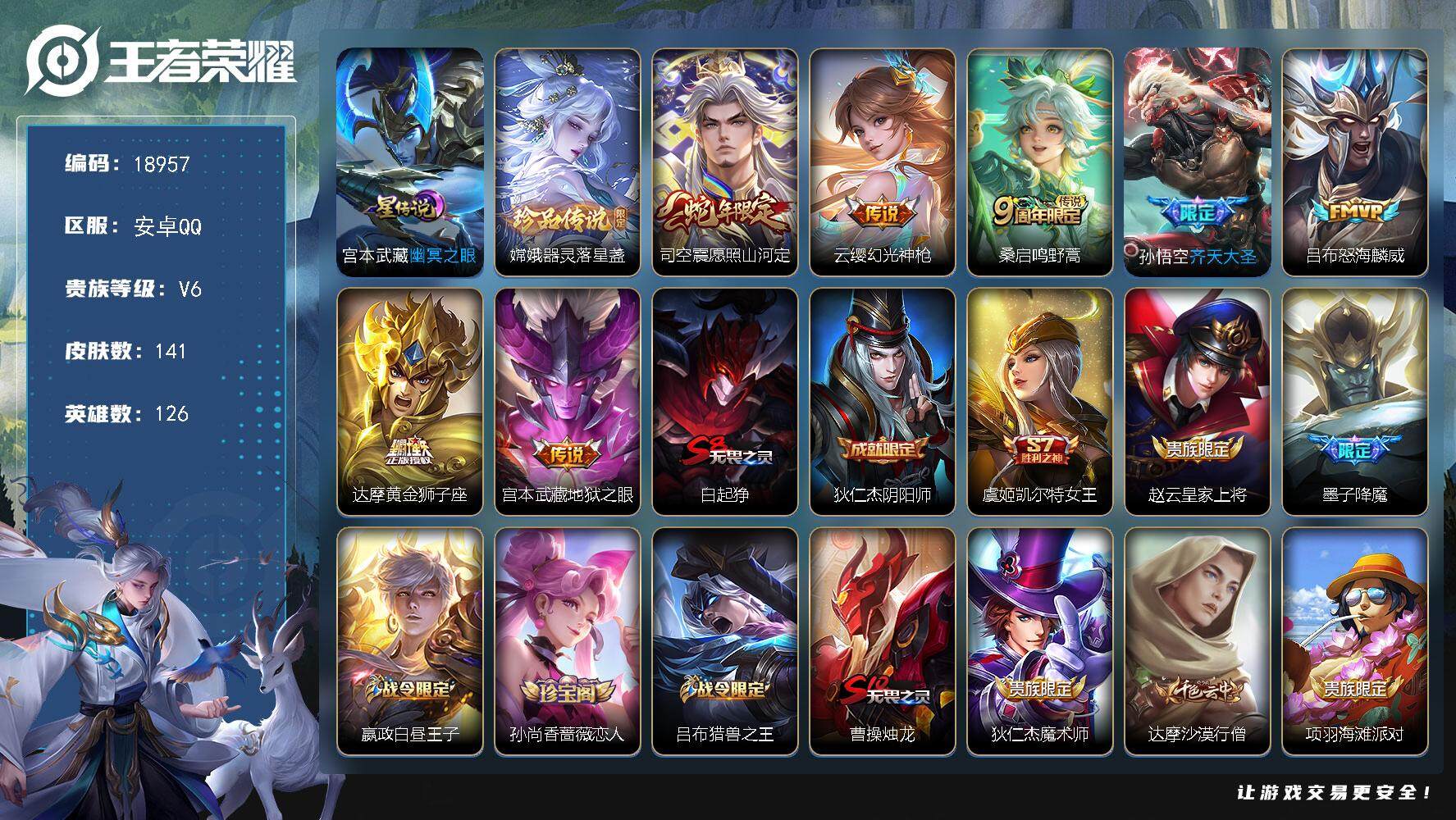 王者荣耀账号安卓QQ可换绑【性价比优质号】 1星传说 2按键 6王者印记 五级铭文160 可二次BX2729 安卓Q-V6-141皮肤-1珍品传说-7传说-30史诗【英雄全皮】：影全皮【珍品传说】：嫦娥器灵落星盏【星元