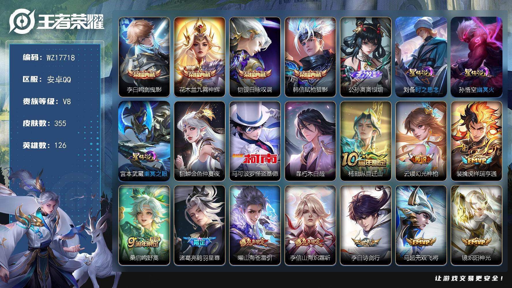 王者荣耀账号安卓QQ【WZ17718】HC90816，4星元/7按键，安卓Q-V8-最强王者段位-126英雄-355皮肤-4典藏皮肤-1无双-2珍品传说-17传说-103史诗
【英雄全皮】：达摩全皮，孙权全皮，李信全皮