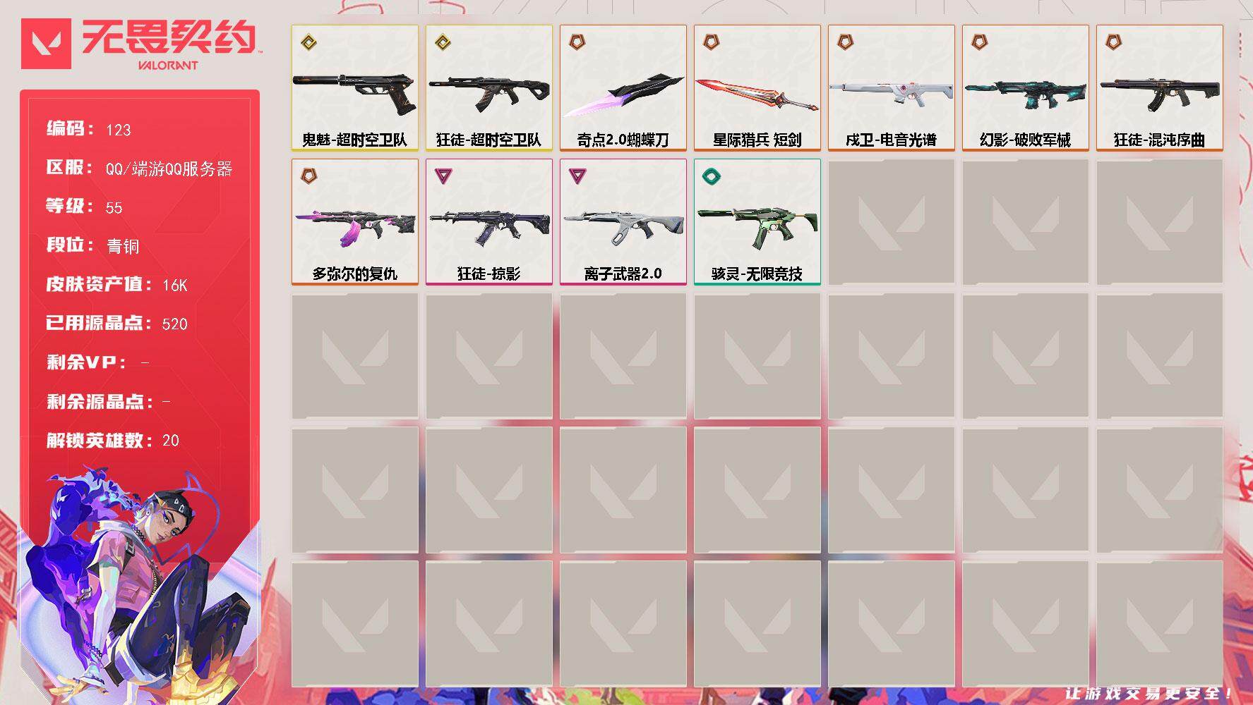 无畏契约账号QQ【LX59758】【20英雄35皮肤】【7传奇武器2终极2卓越】 
【英雄】：幻棱，炼狱，暮蝶，钛狐，壹决，铁臂，捷风，幽影，不死鸟，贤者，猎枭，芮娜，奇乐，尚勃勒，夜露，K/O，海神，黑梦，钢锁
