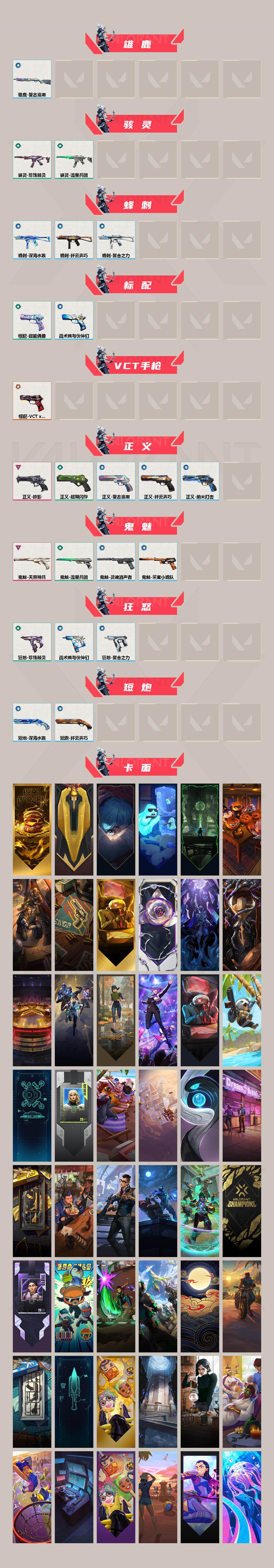 WWQQM43049无畏契约账号详情图4