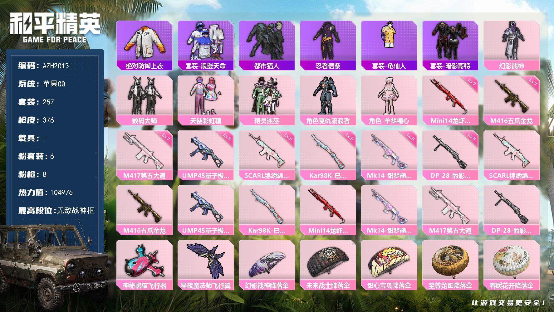 HPQM3452710和平精英账号详情图3