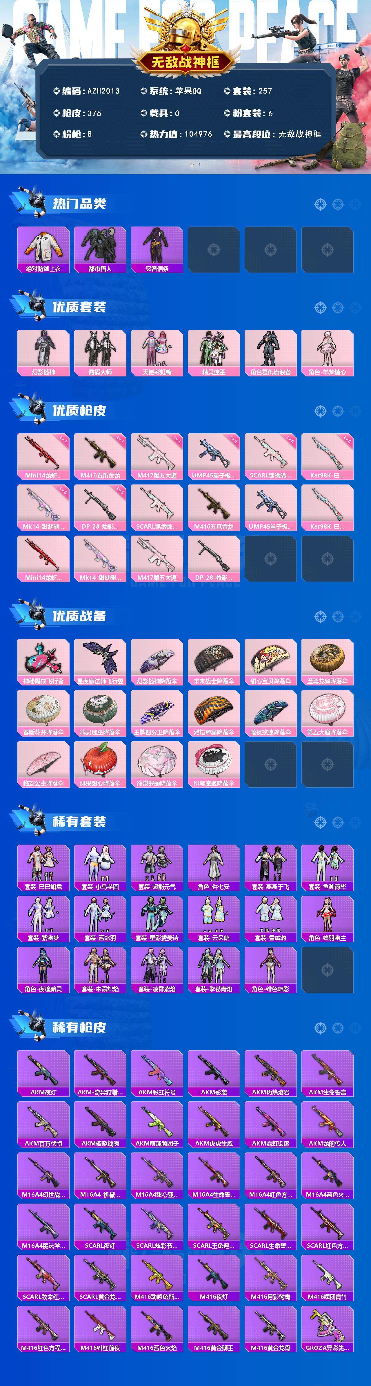 HPQM3452710和平精英账号详情图4