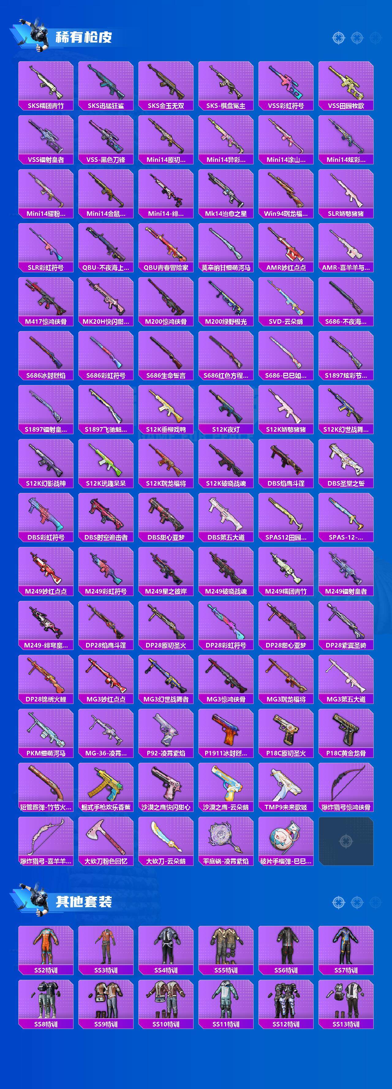 HPQM3452710和平精英账号详情图6