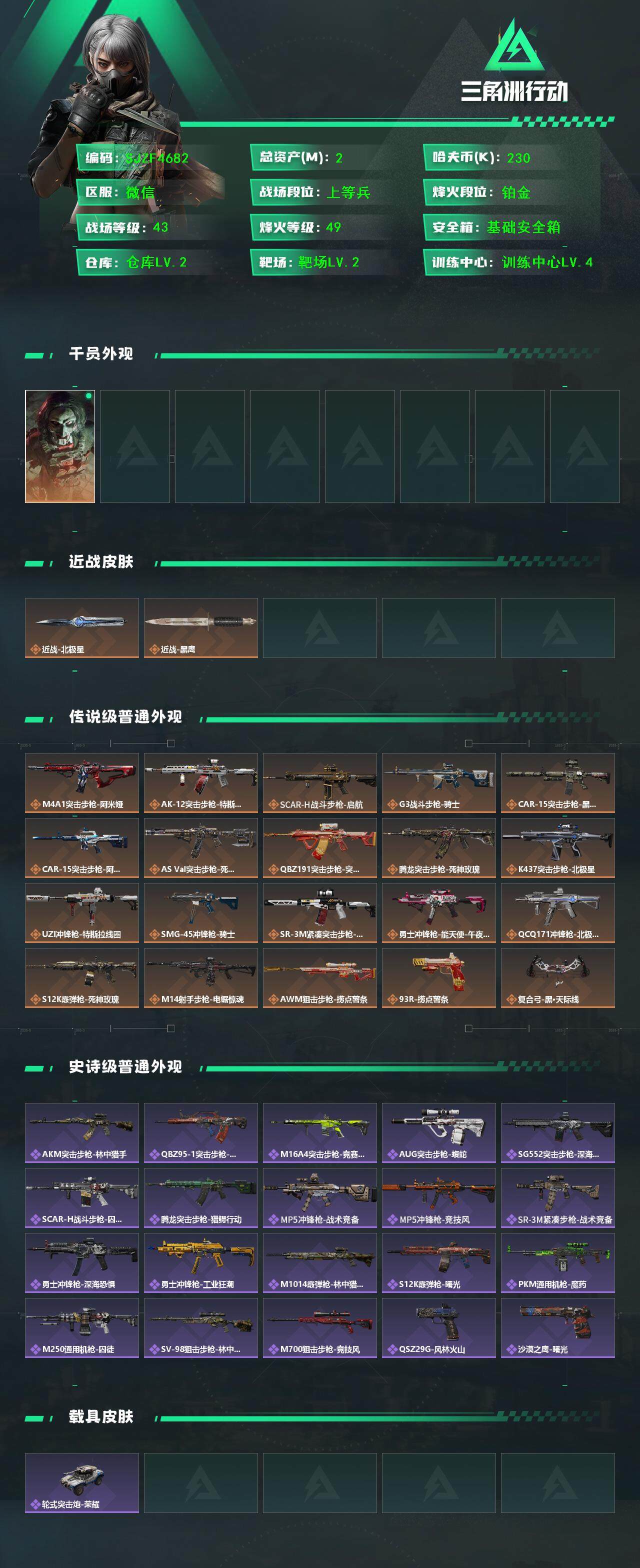 SJZEY3102512三角洲行动账号详情图3 SJZEY3102512三角洲行动账号详情图3