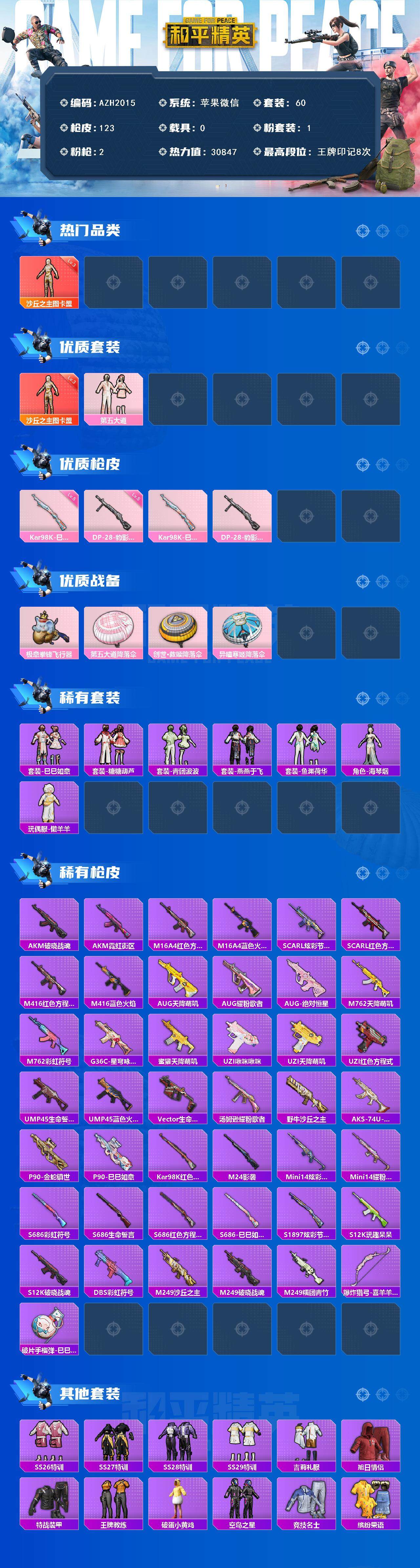 HPQM3452727和平精英账号详情图4