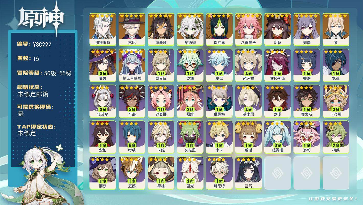 原神账号官服 天空岛【YSC227】55级/15黄/男主/13个五星角色/0命梦见月瑞希/0命那维莱特/0命林尼/0命迪希雅/0命纳西妲/0命提纳里/0命八重神子/0命胡桃/0命琴/0命刻晴/3命莫娜/0命蓝砚/3命卡