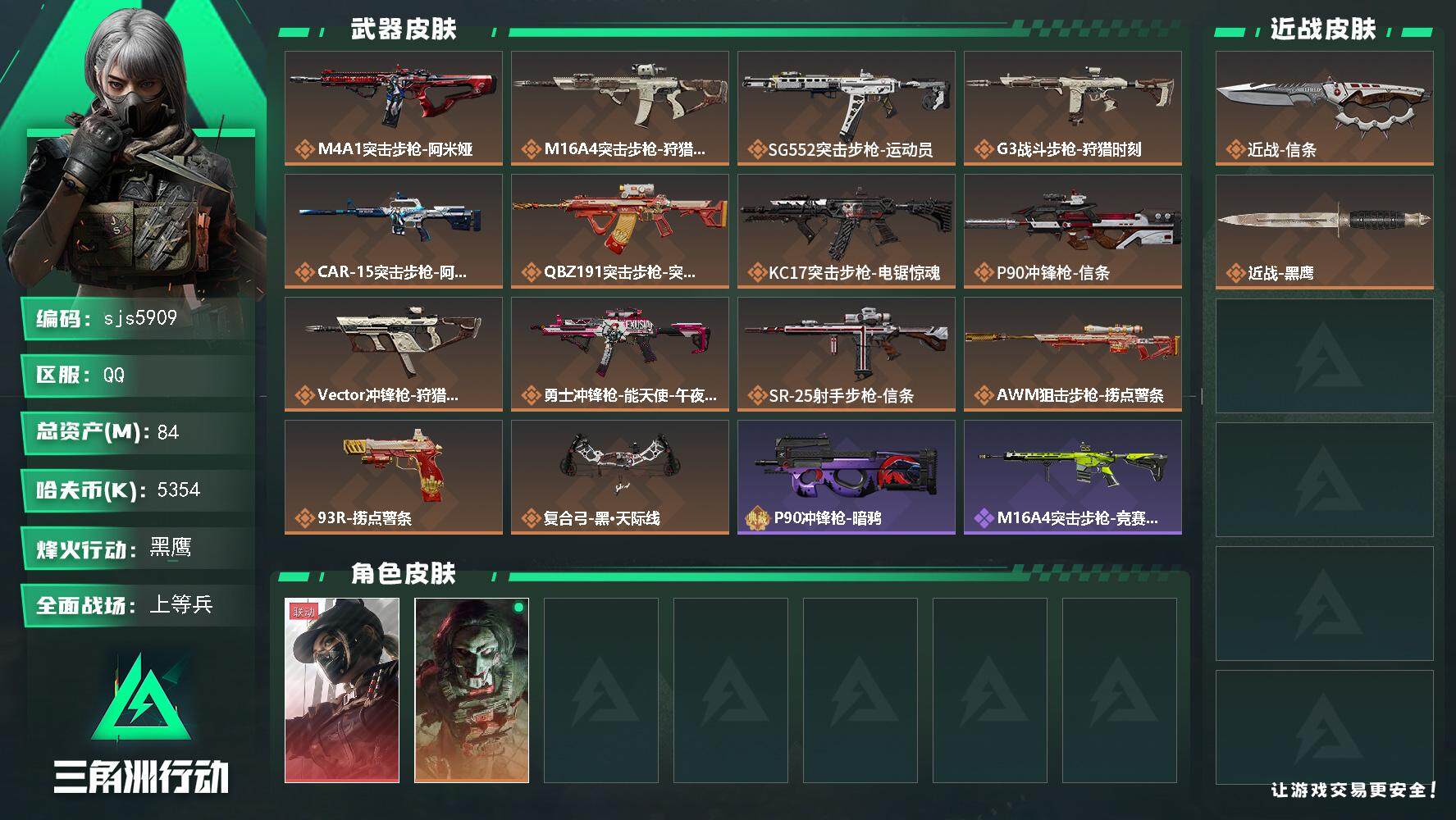 三角洲行动账号QQ【sjs5909】总资产84m 等级60 特勤体力6靶场6 赛季33 露娜天际线 红狼电锯 信条捆绑