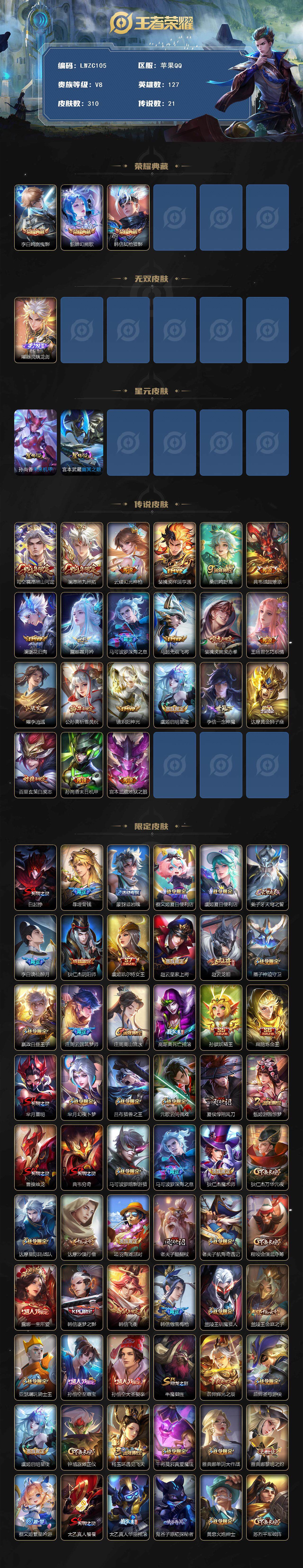 WZCMW464240王者荣耀账号详情图3