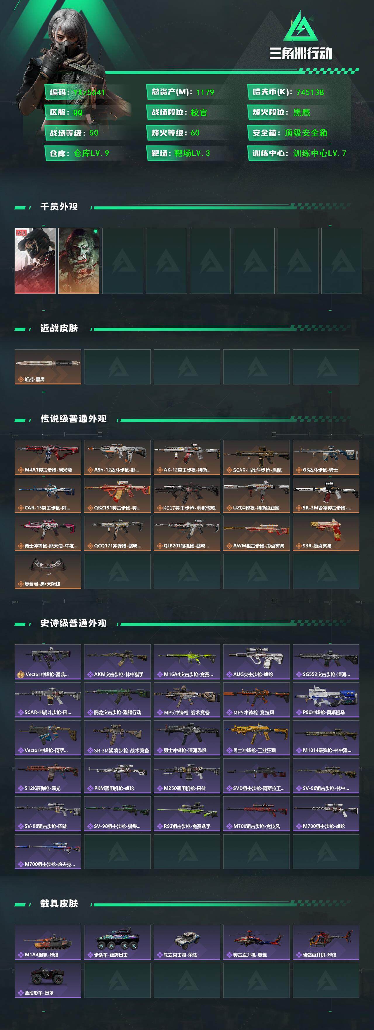 SJZCMW45479三角洲行动账号详情图2