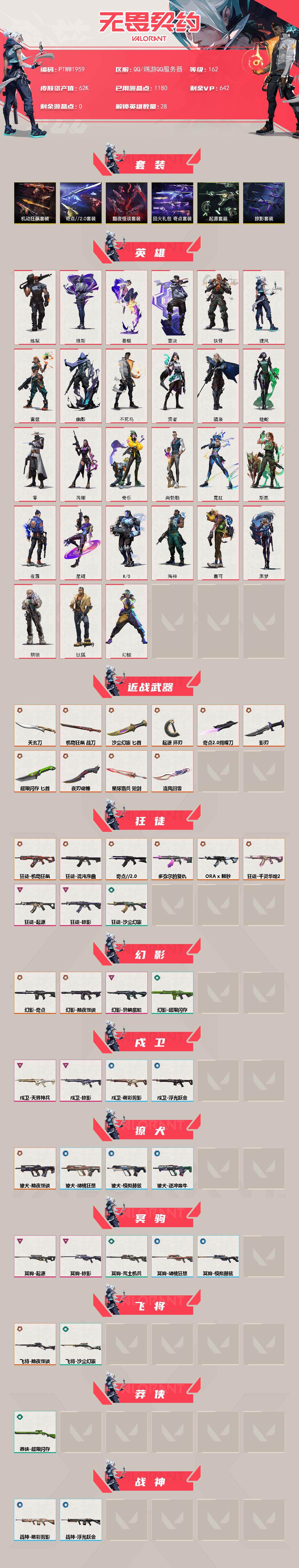 WWQQM43050无畏契约账号详情图3 WWQQM43050无畏契约账号详情图3