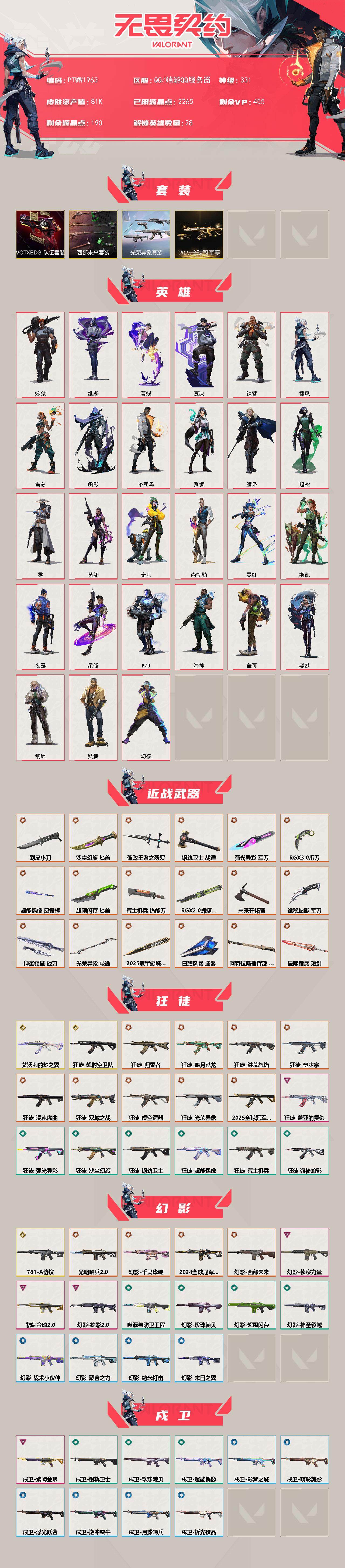 WWQQM43051无畏契约账号详情图3