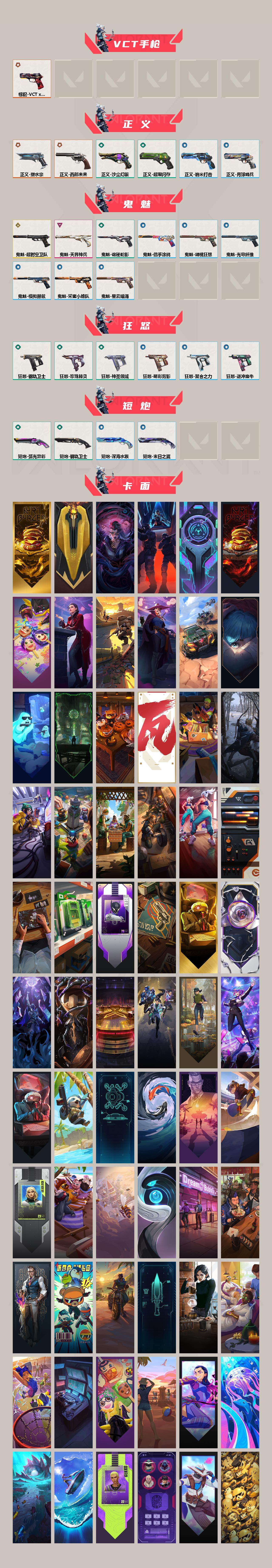 WWQQM43051无畏契约账号详情图5