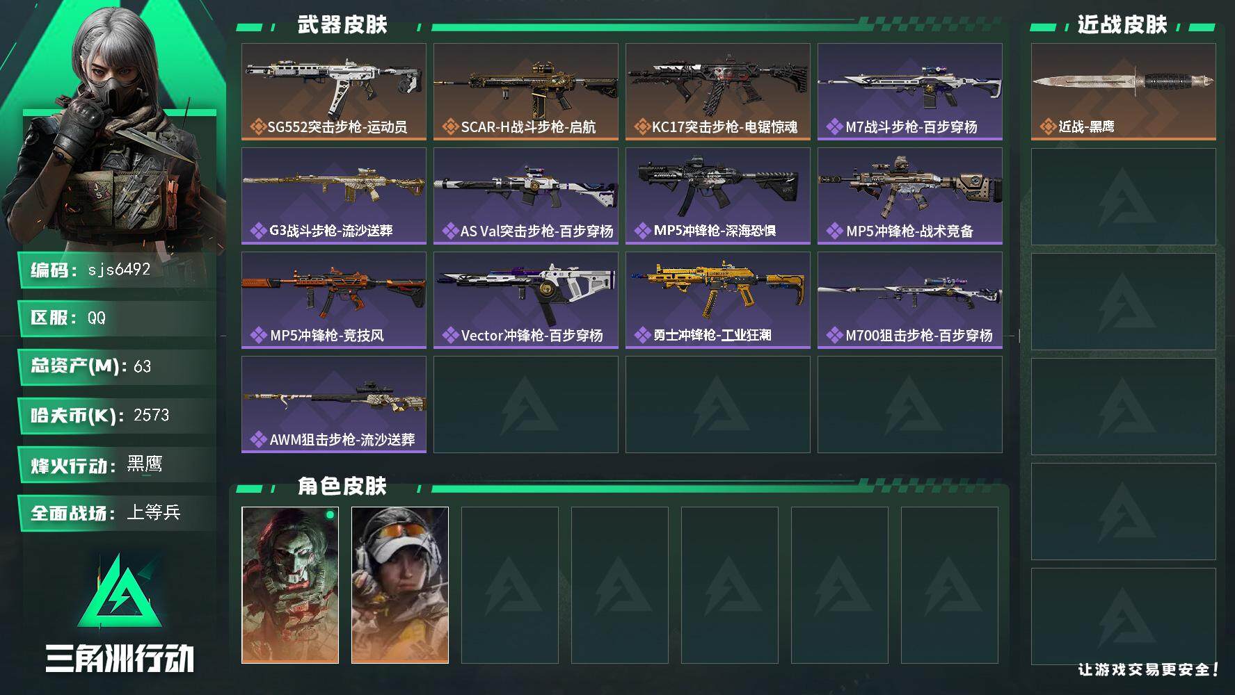 SJZCMW3102466三角洲行动账号详情图2