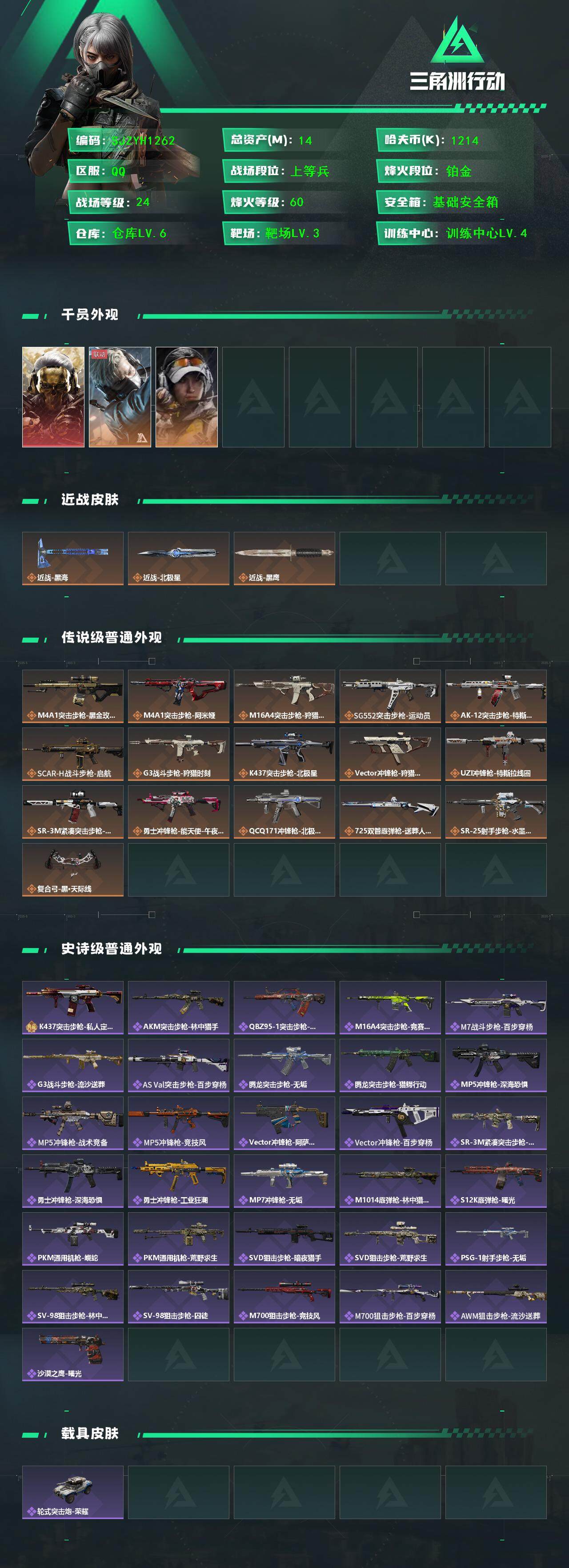 SJZEY3102823三角洲行动账号详情图2 SJZEY3102823三角洲行动账号详情图2