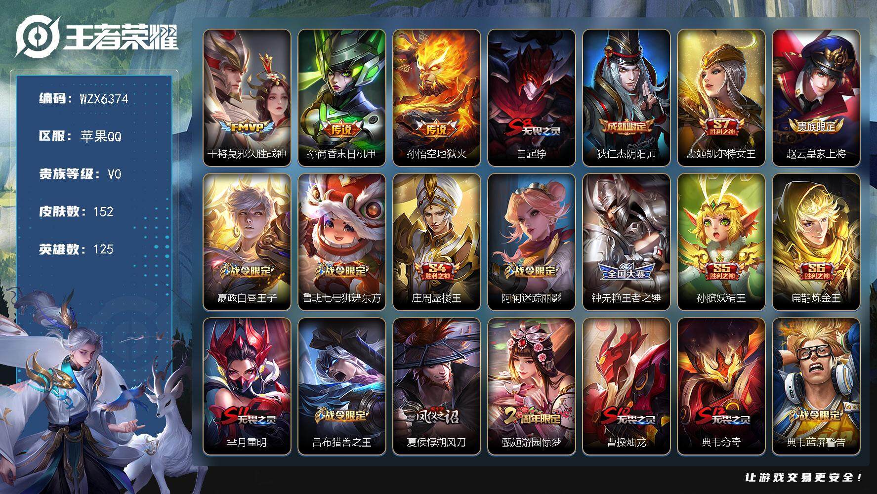 WZEY3478215王者荣耀账号详情图2