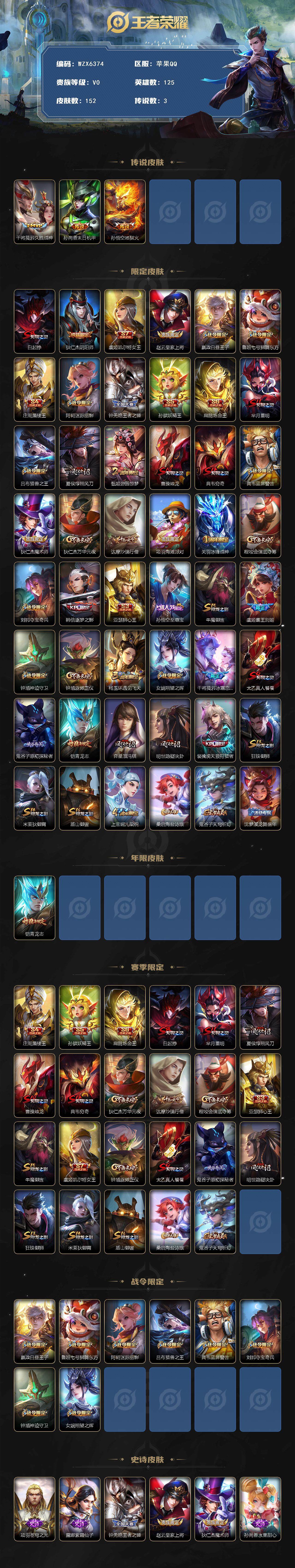 WZEY3478215王者荣耀账号详情图3