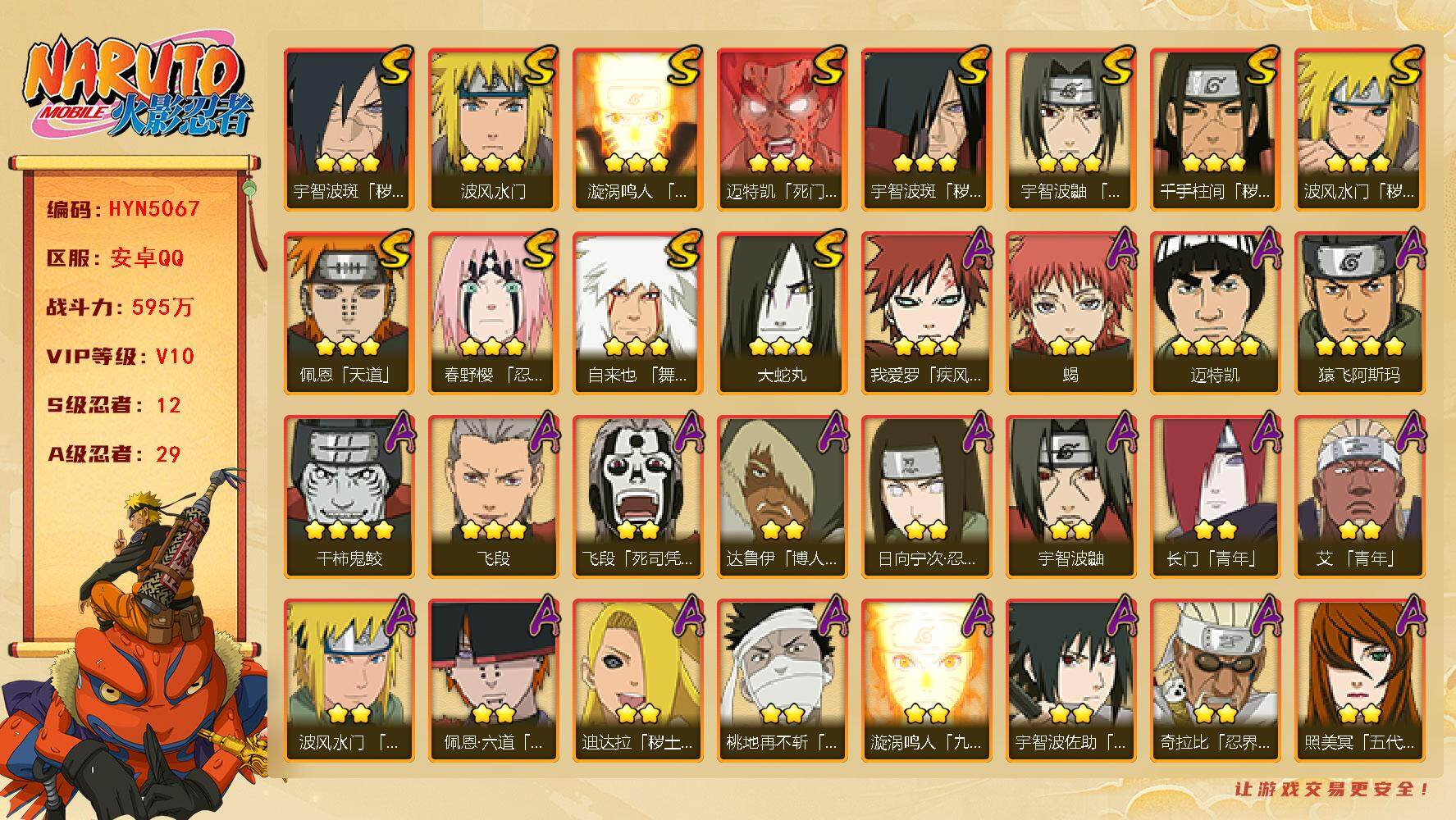 HYEY343926火影忍者账号详情图2 HYEY343926火影忍者账号详情图2