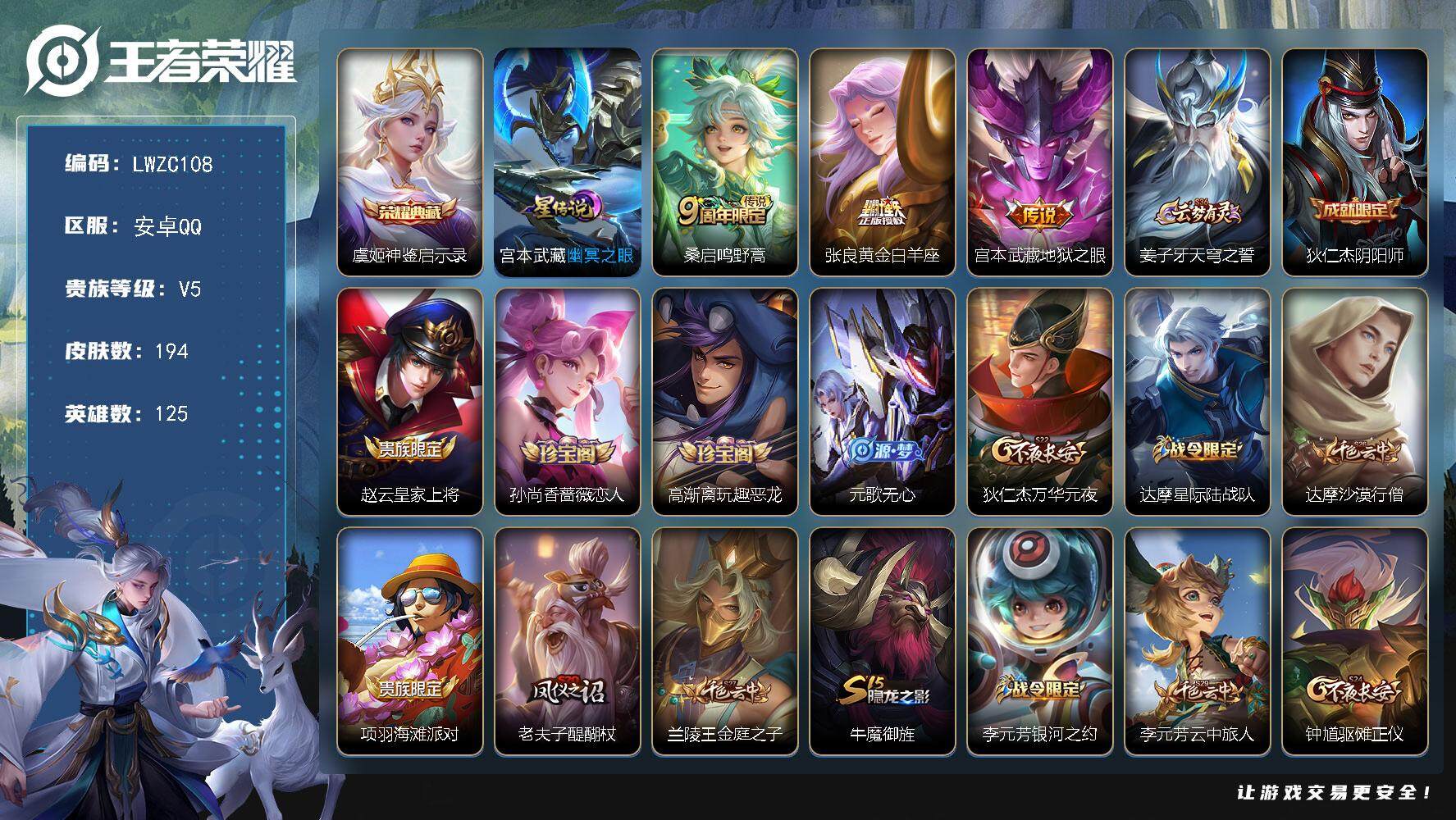 WZLX462879王者荣耀账号详情图2